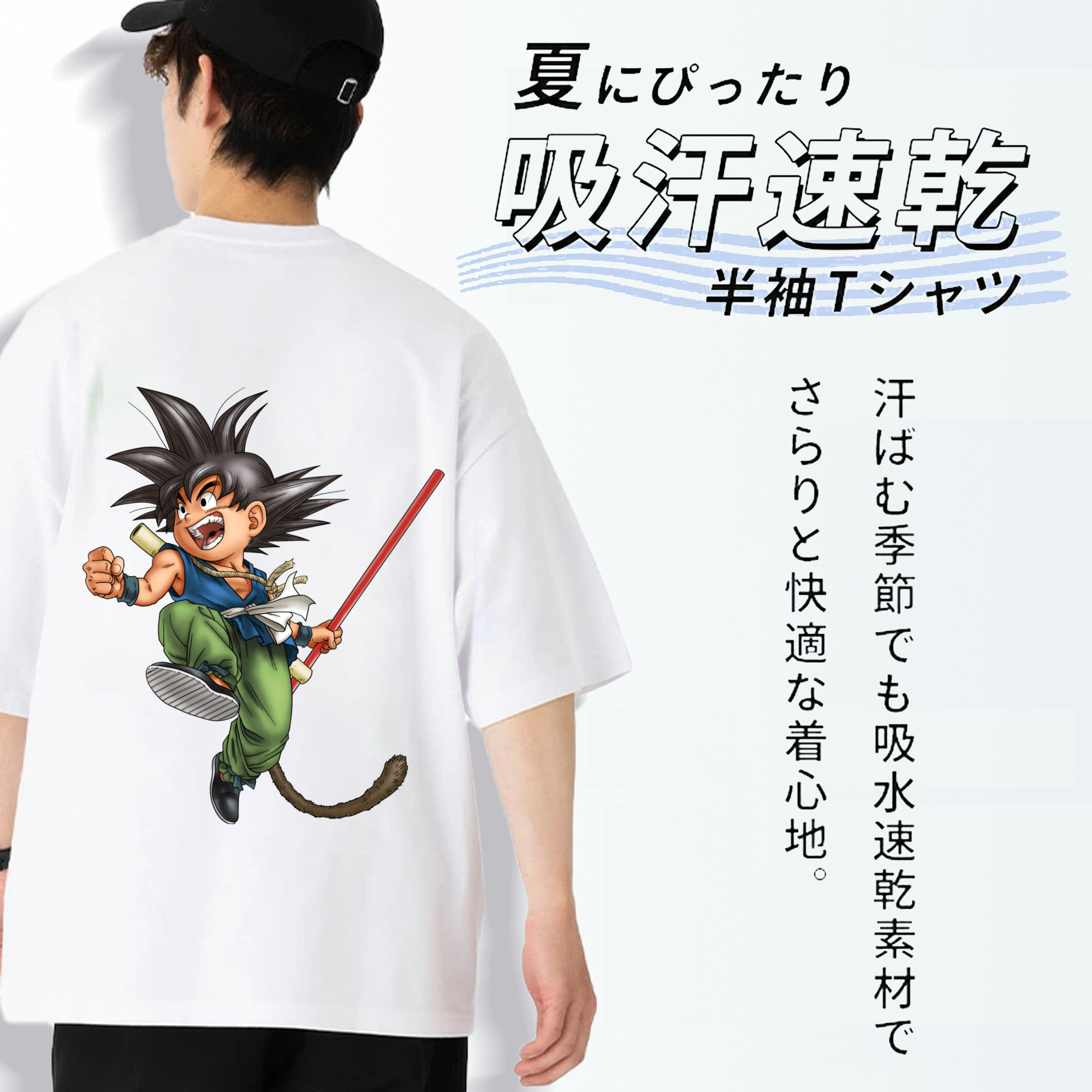 ドラゴンボール 孫悟空（そん ごくう）Son Goku カカロット DRAGON BALL Kakarotto 綿100％ メンズ半袖Tシャツ（バックプリント） 通気性