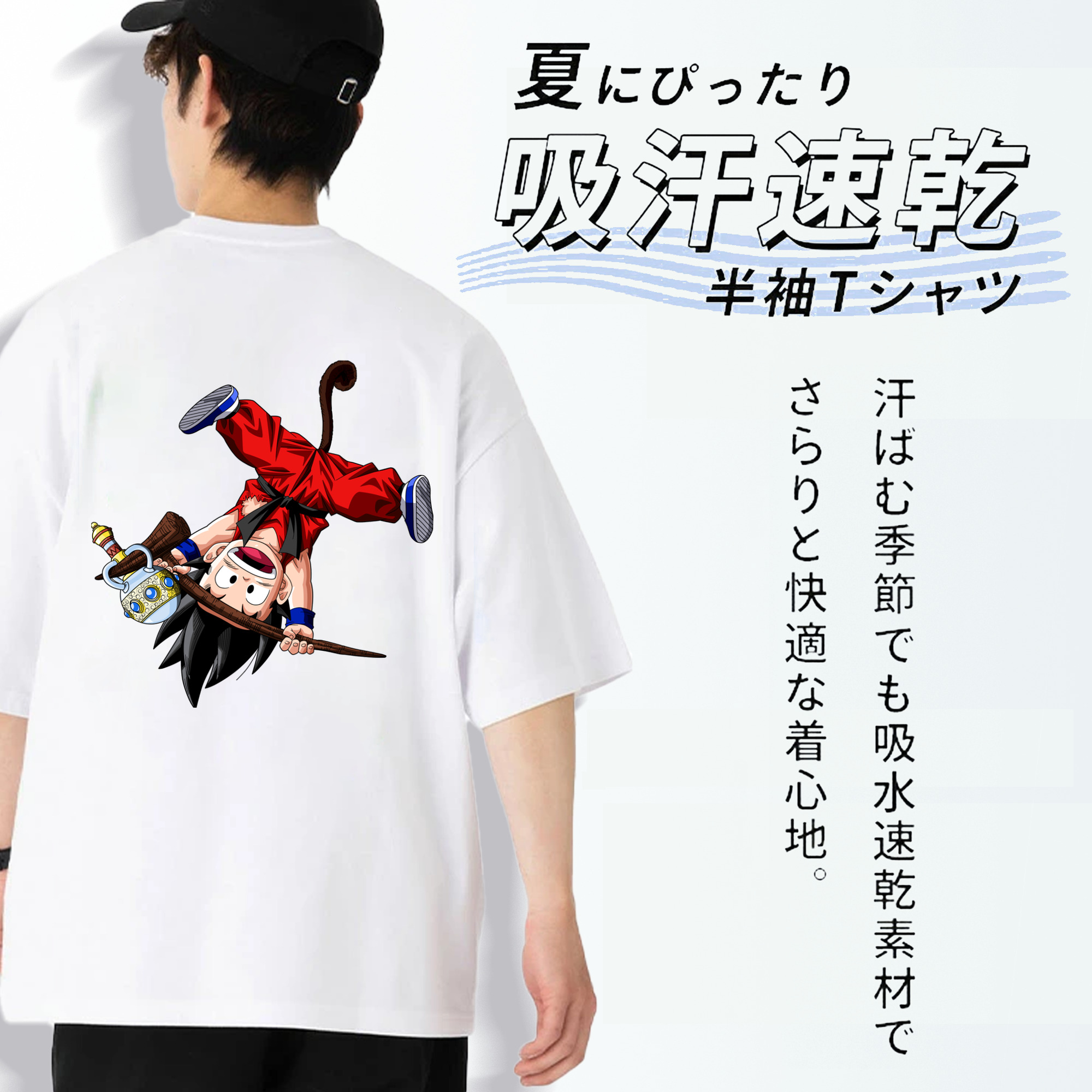 ドラゴンボール 孫悟空（そん ごくう）Son Goku カカロット DRAGON BALL Kakarotto 綿100％ メンズ半袖Tシャツ（バックプリント） 通気性