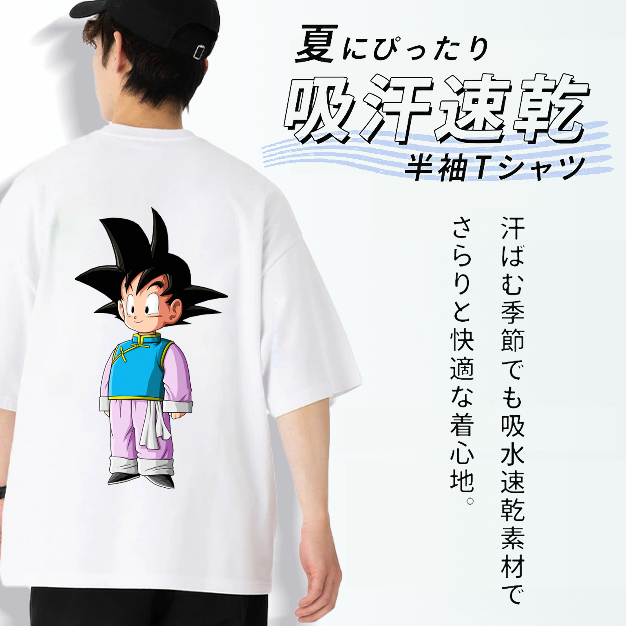 ドラゴンボール 孫悟空（そん ごくう）Son Goku カカロット DRAGON BALL Kakarotto 綿100％ メンズ半袖Tシャツ（バックプリント） 通気性