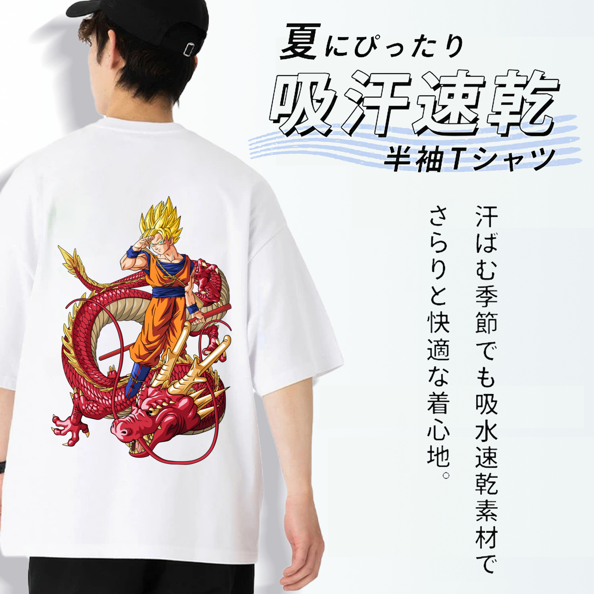 ドラゴンボール 孫悟空（そん ごくう）Son Goku カカロット DRAGON BALL Kakarotto 綿100％ メンズ半袖Tシャツ（バックプリント） 通気性