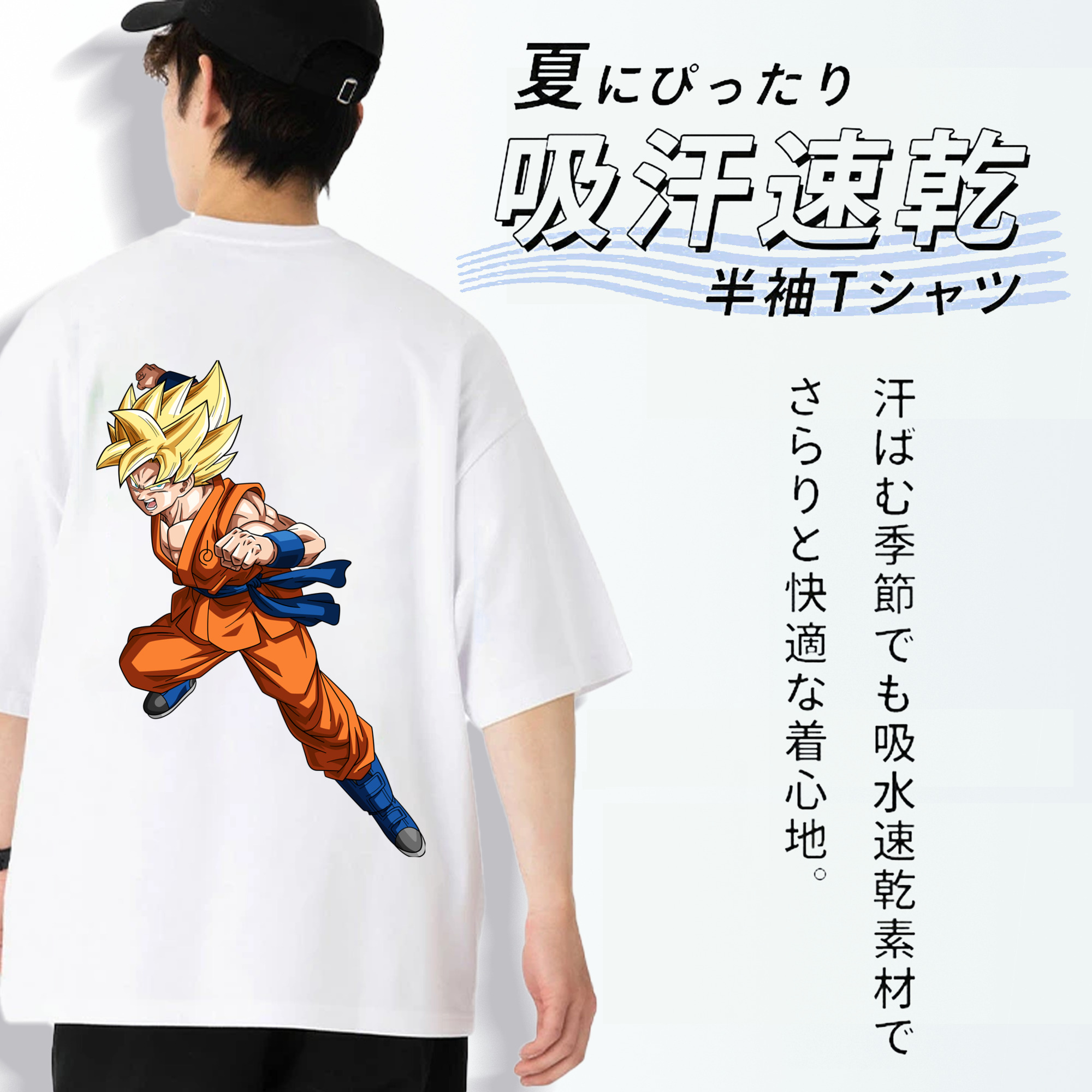ドラゴンボール 孫悟空（そん ごくう）Son Goku カカロット DRAGON BALL Kakarotto 綿100％ メンズ半袖Tシャツ（バックプリント） 通気性