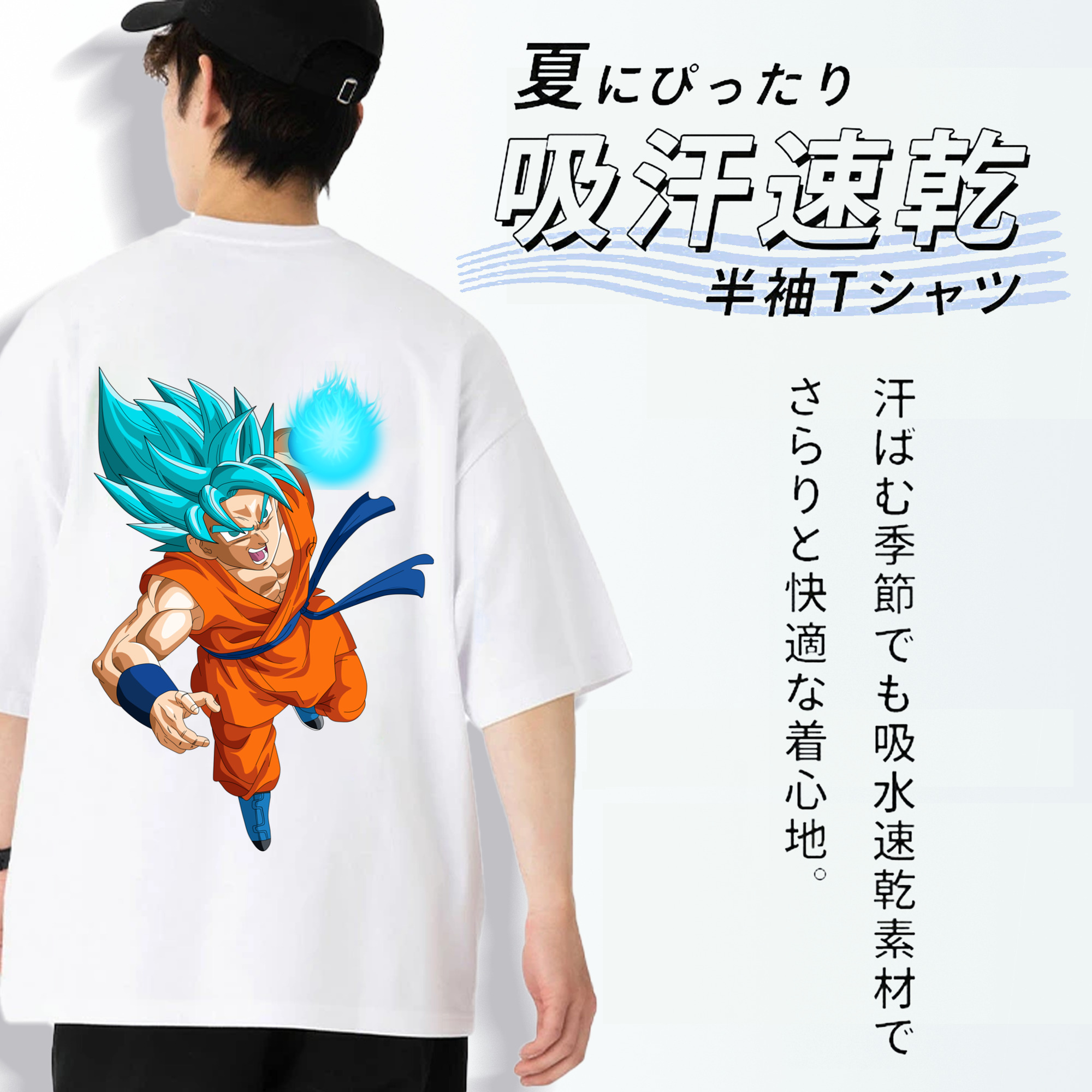 ドラゴンボール 孫悟空（そん ごくう）Son Goku カカロット DRAGON BALL Kakarotto 綿100％ メンズ半袖Tシャツ（バックプリント） 通気性