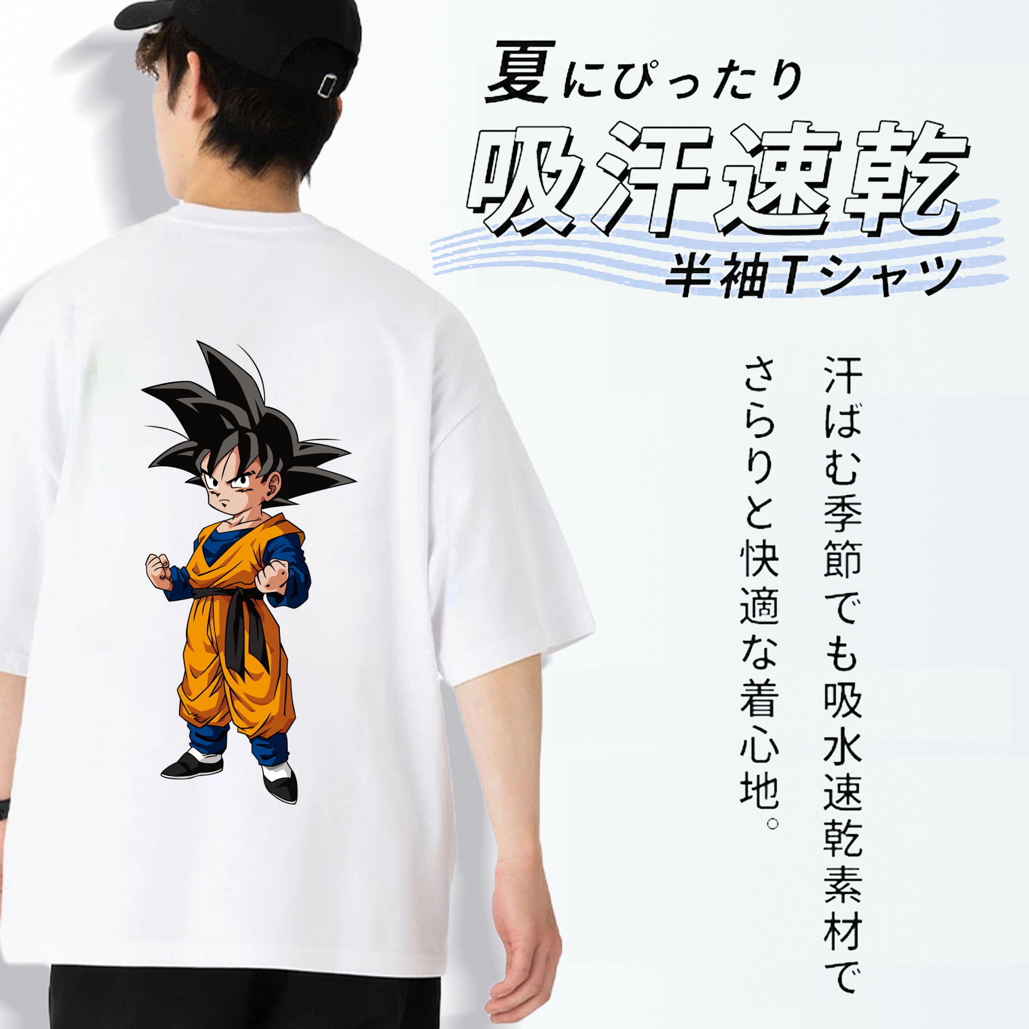 ドラゴンボール 孫悟空（そん ごくう）Son Goku カカロット DRAGON BALL Kakarotto 綿100％ メンズ半袖Tシャツ（バックプリント） 通気性
