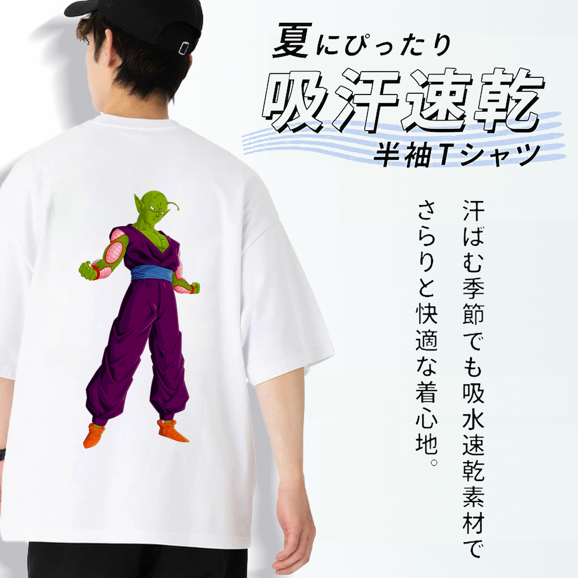 ドラゴンボール ピッコロ DRAGON BALL Piccolo 綿100％ メンズ半袖Tシャツ（バックプリント） 通気性