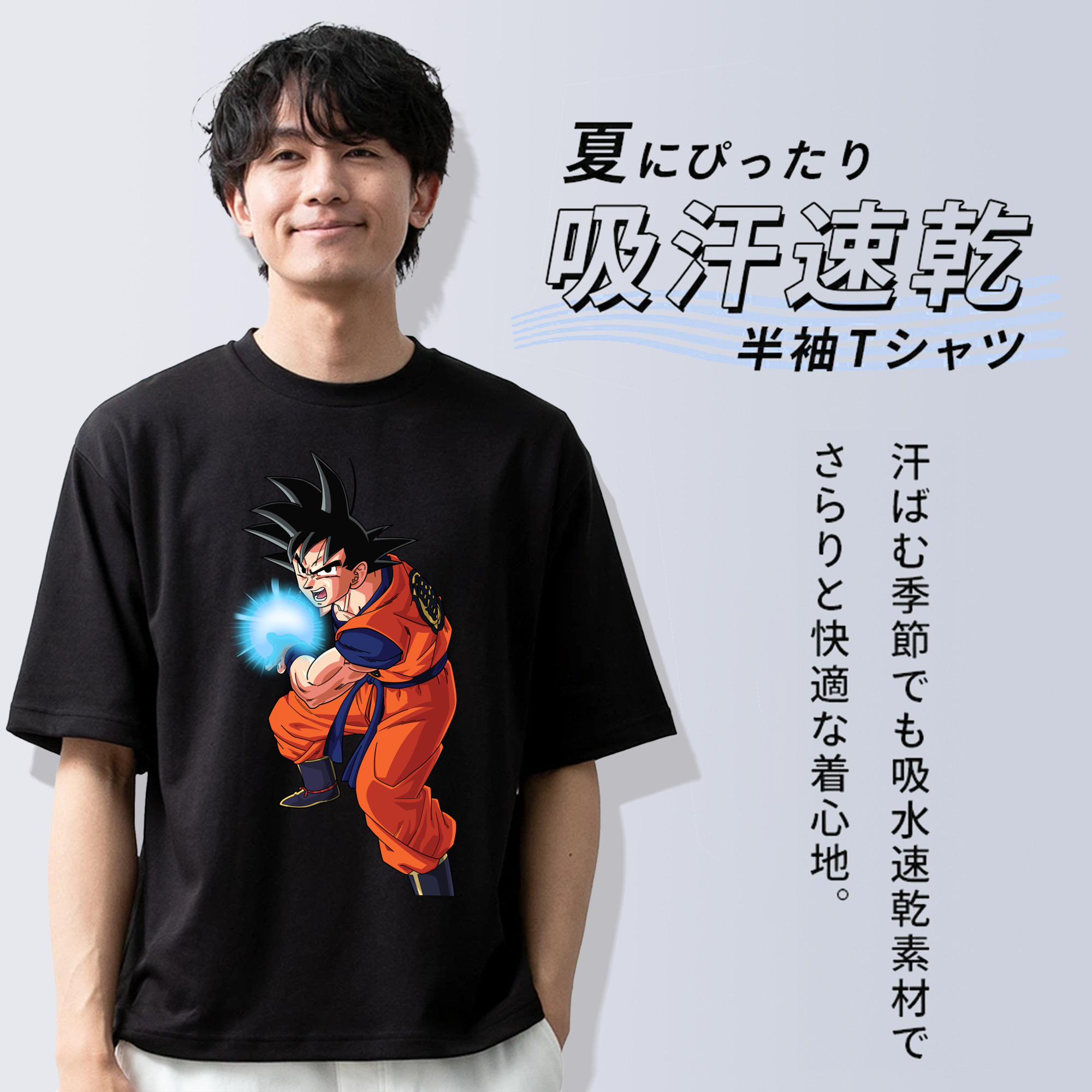 ドラゴンボール 孫悟空（そん ごくう）Son Goku カカロット DRAGON BALL Kakarotto 綿100％ メンズ半袖Tシャツ｜肌触りやわらか＆通気性
