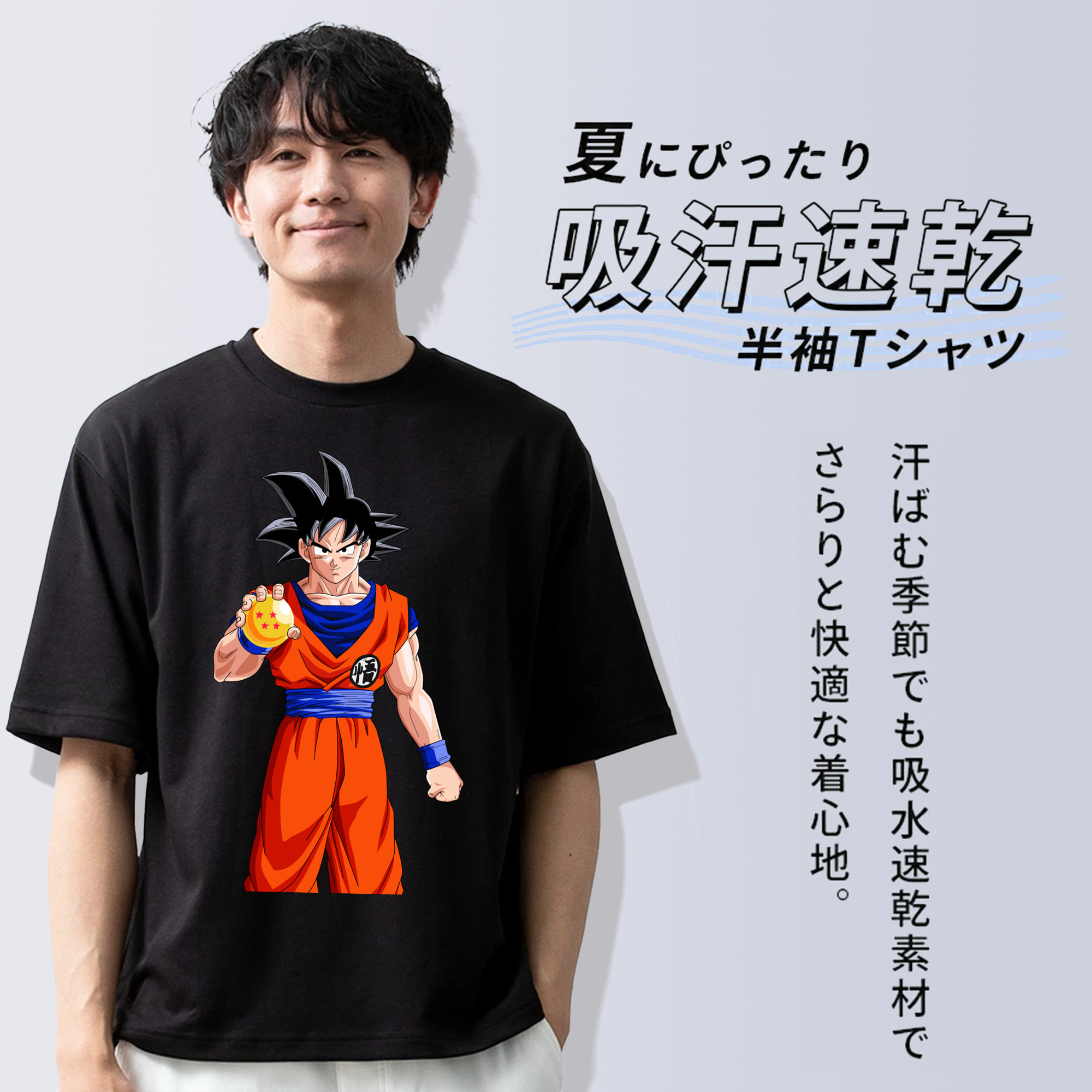ドラゴンボール 孫悟空（そん ごくう）Son Goku カカロット DRAGON BALL Kakarotto 綿100％ メンズ半袖Tシャツ｜肌触りやわらか＆通気性