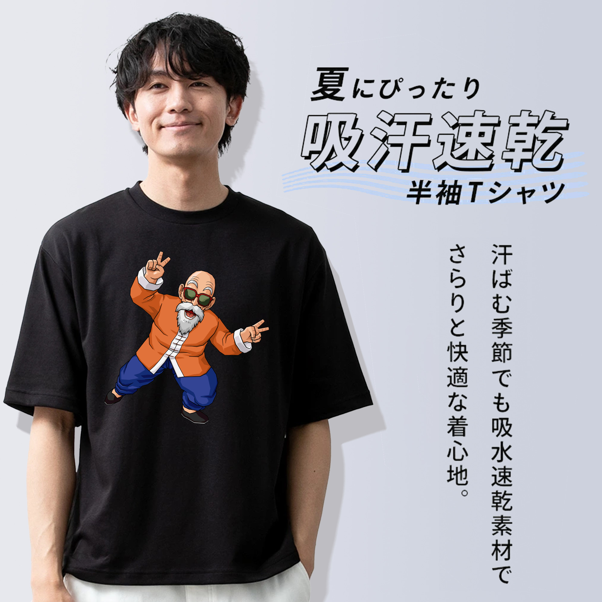 ドラゴンボール 亀仙人（かめせんにん） DRAGON BALL Master Roshi Kame Sennin 綿100％ メンズ半袖Tシャツ｜肌触りやわらか＆通気性