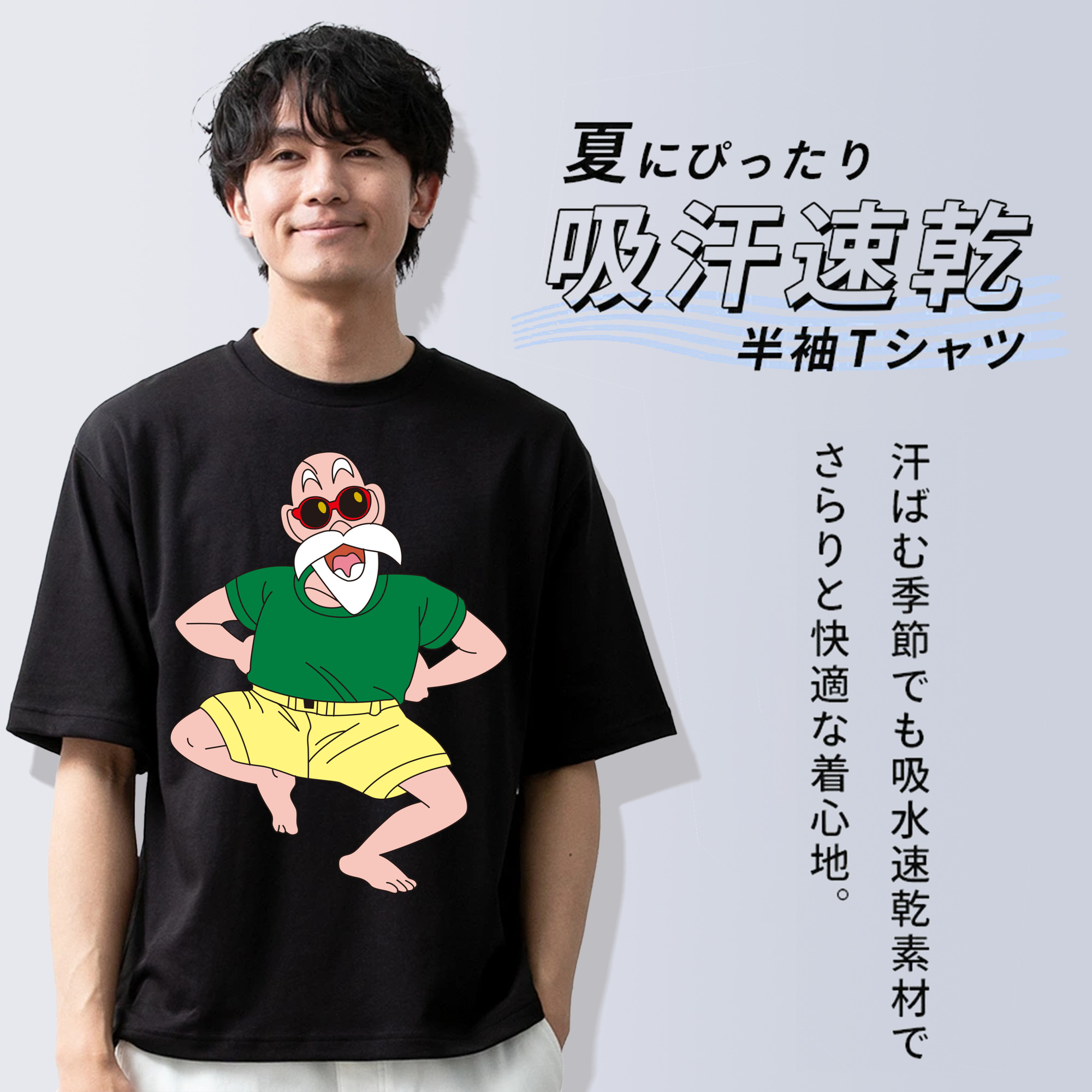 ドラゴンボール 亀仙人（かめせんにん） DRAGON BALL Master Roshi Kame Sennin 綿100％ メンズ半袖Tシャツ｜肌触りやわらか＆通気性