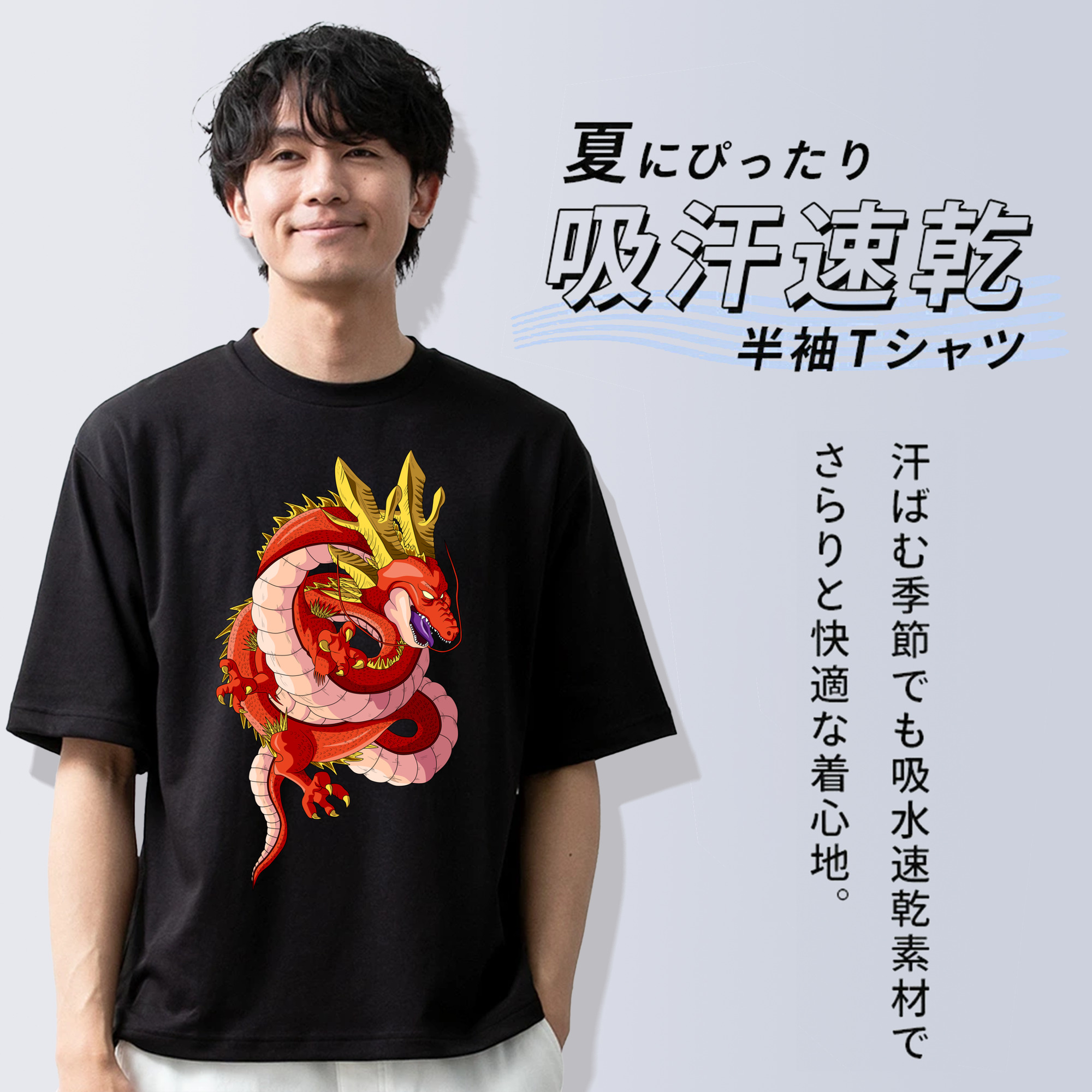ドラゴンボール 神龍 シェンロン DRAGON BALL Shenron 綿100％ メンズ半袖Tシャツ｜肌触りやわらか＆通気性