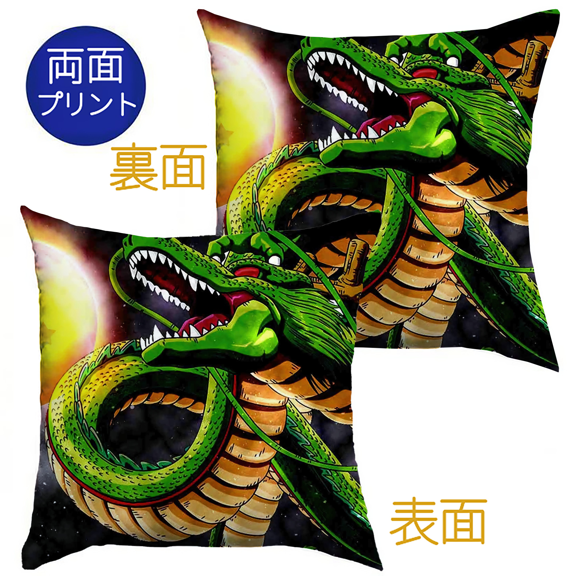 （画像用） ドラゴンボール DRAGON BALL クッションカバー＆本体セット（ポリエステル素材）