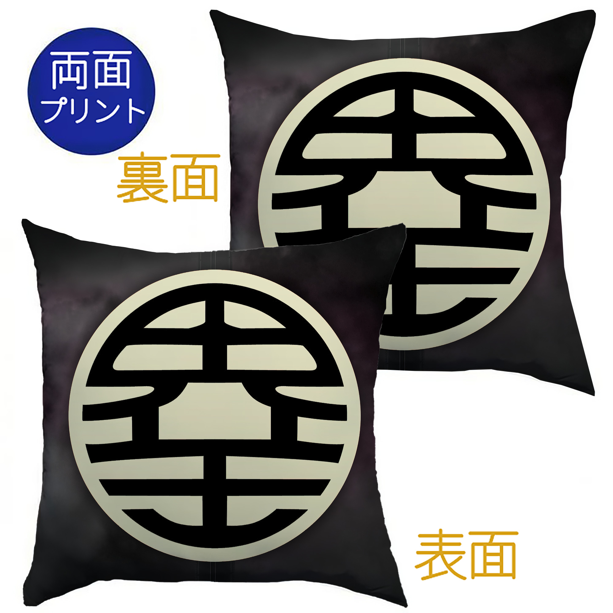 （画像用） ドラゴンボール DRAGON BALL クッションカバー＆本体セット（ポリエステル素材）