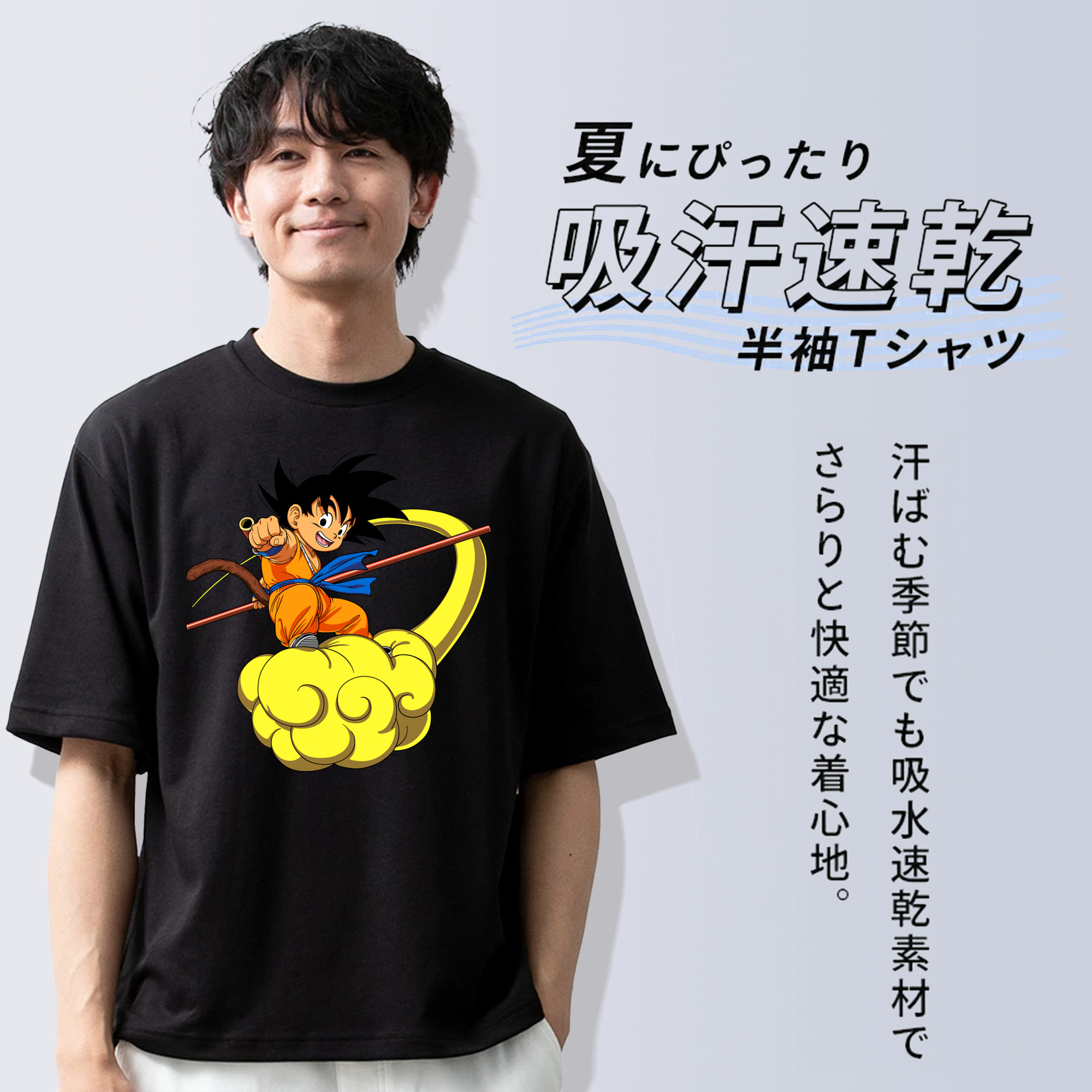 ドラゴンボール 孫悟空（そん ごくう）Son Goku カカロット DRAGON BALL Kakarotto 綿100％半袖Tシャツ（フロントプリント）