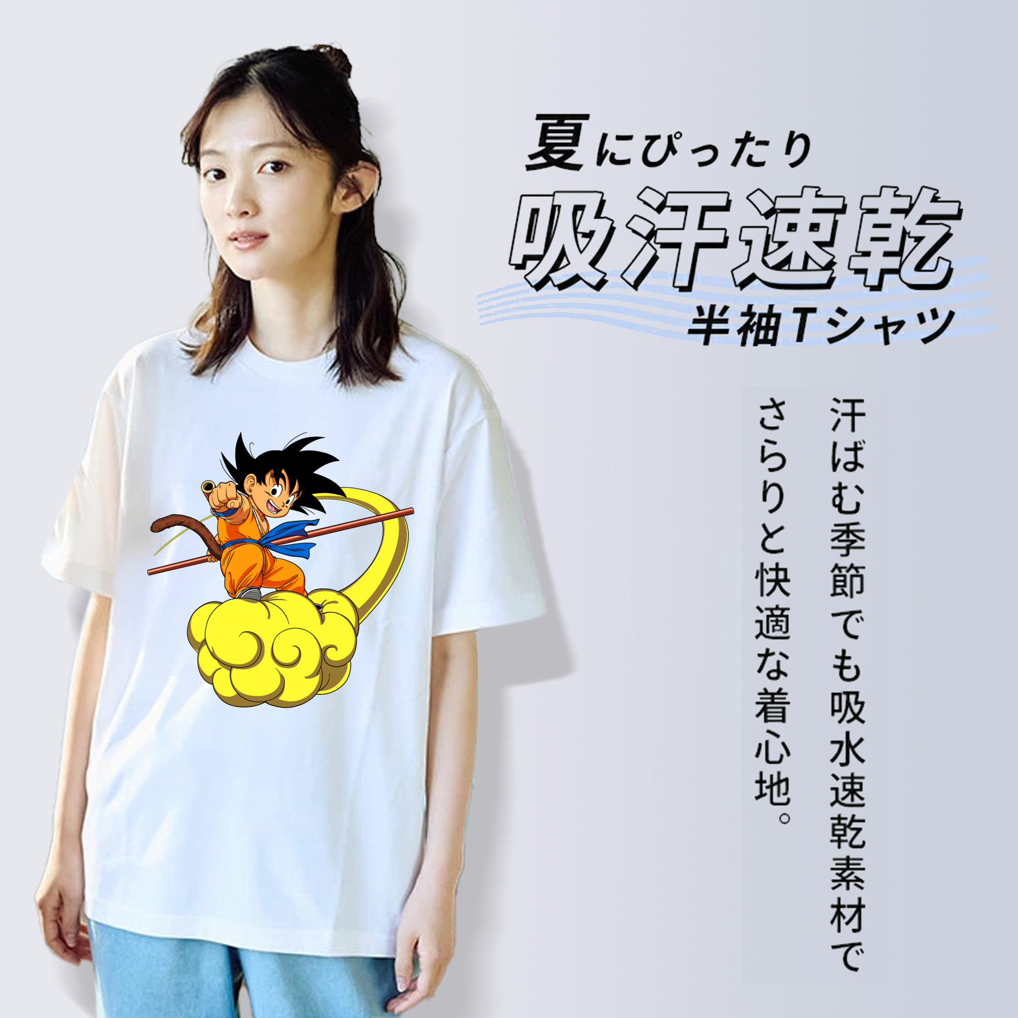 ドラゴンボール 孫悟空（そん ごくう）Son Goku カカロット DRAGON BALL Kakarotto 綿100％半袖Tシャツ（フロントプリント）