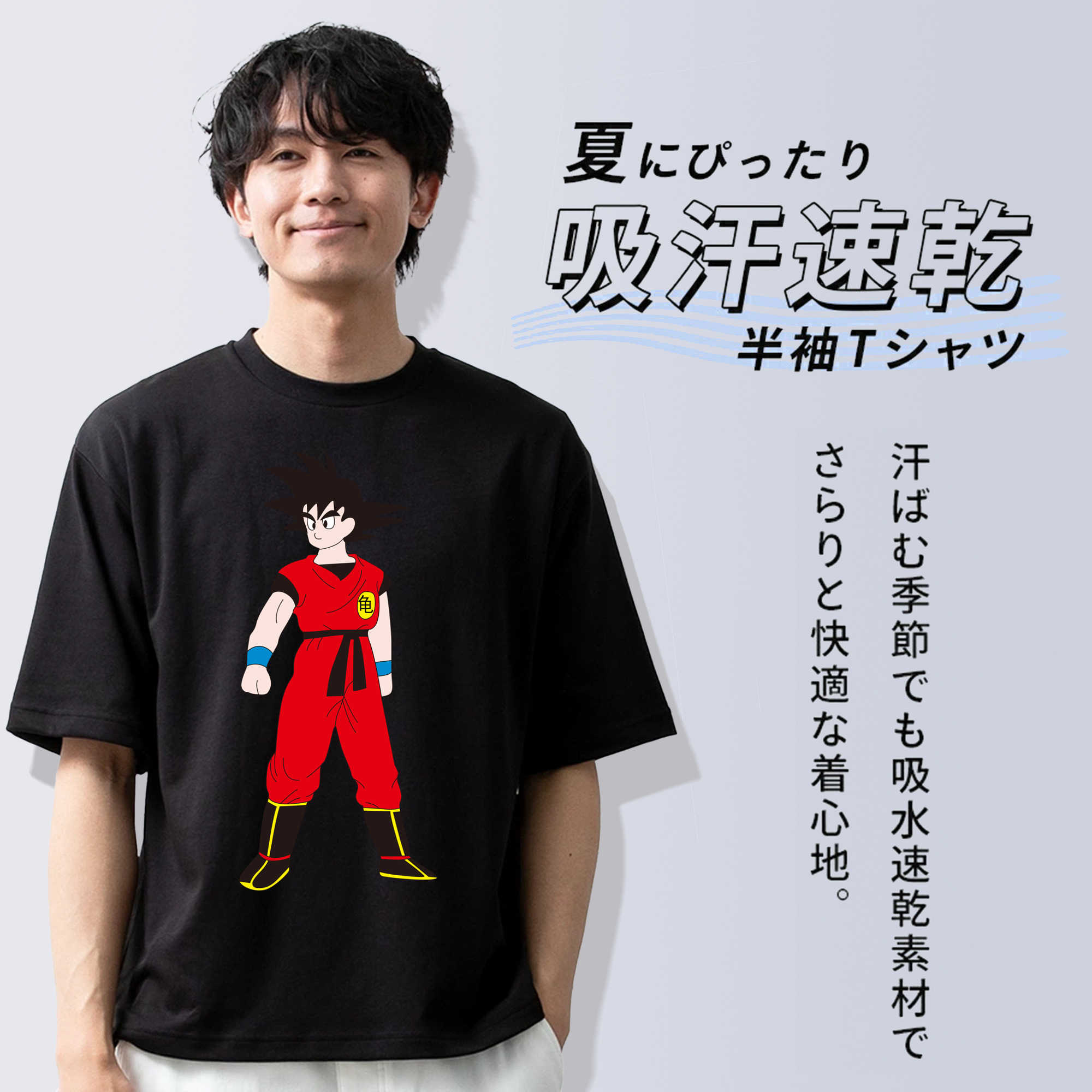 ドラゴンボール 孫悟空（そん ごくう）Son Goku カカロット DRAGON BALL Kakarotto 綿100％半袖Tシャツ（フロントプリント）