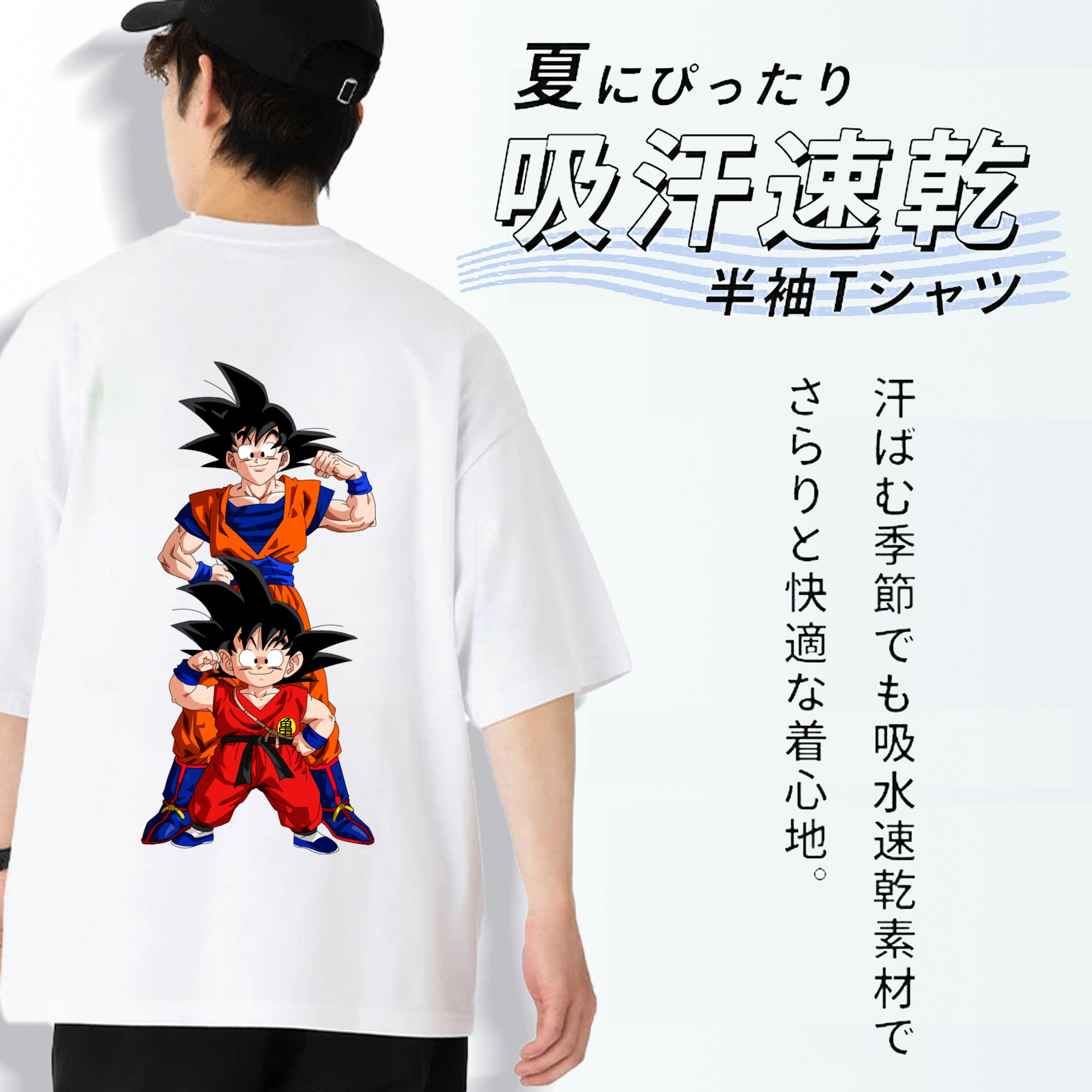 ドラゴンボール 孫悟空（そん ごくう）Son Goku カカロット DRAGON BALL Kakarotto 綿100％半袖Tシャツ（背面プリント）