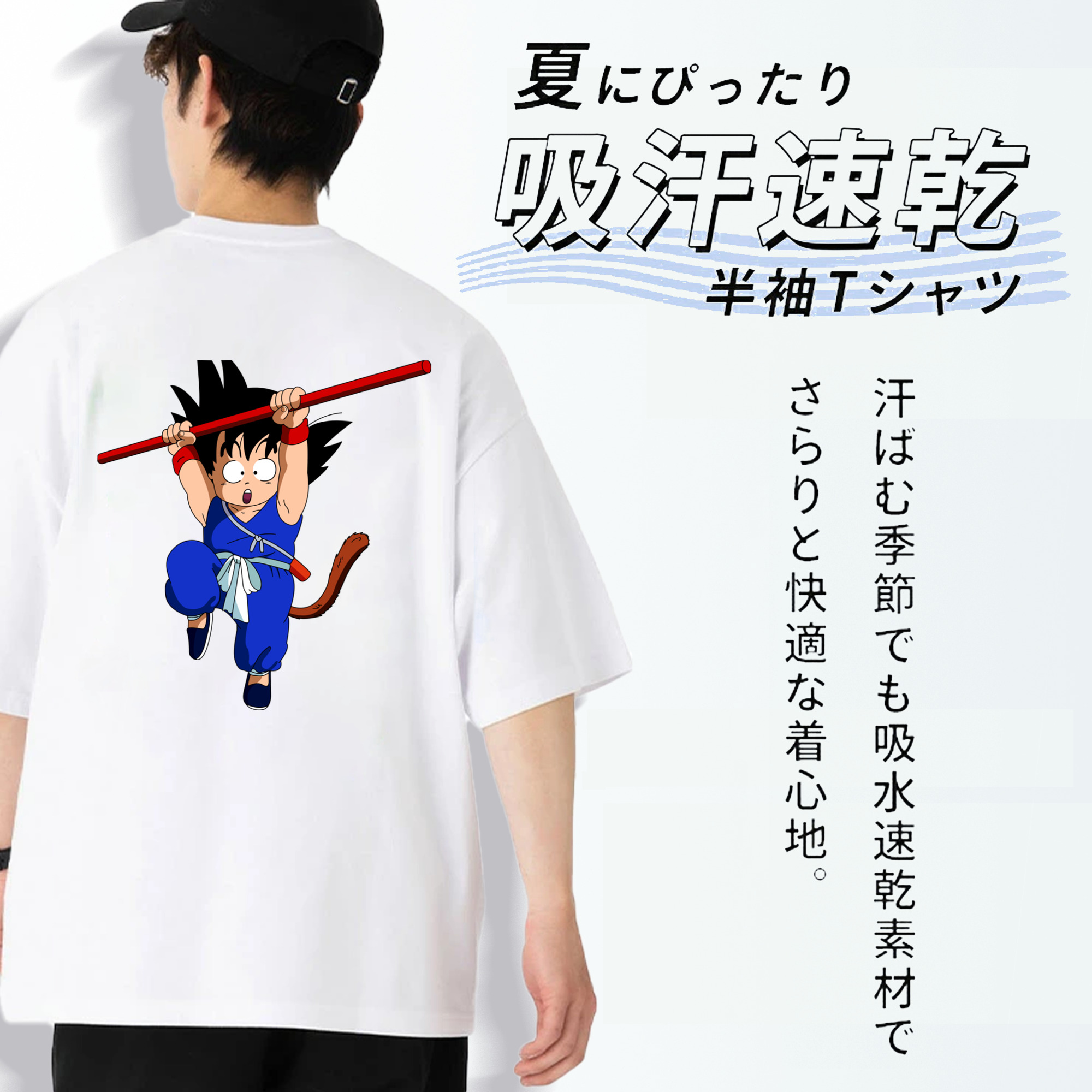 ドラゴンボール 孫悟空（そん ごくう）Son Goku カカロット DRAGON BALL Kakarotto 綿100％半袖Tシャツ（背面プリント）