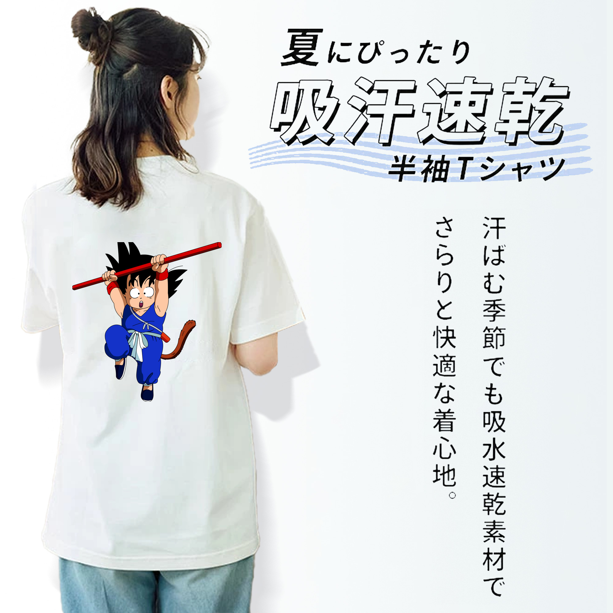 ドラゴンボール 孫悟空（そん ごくう）Son Goku カカロット DRAGON BALL Kakarotto 綿100％半袖Tシャツ（背面プリント）