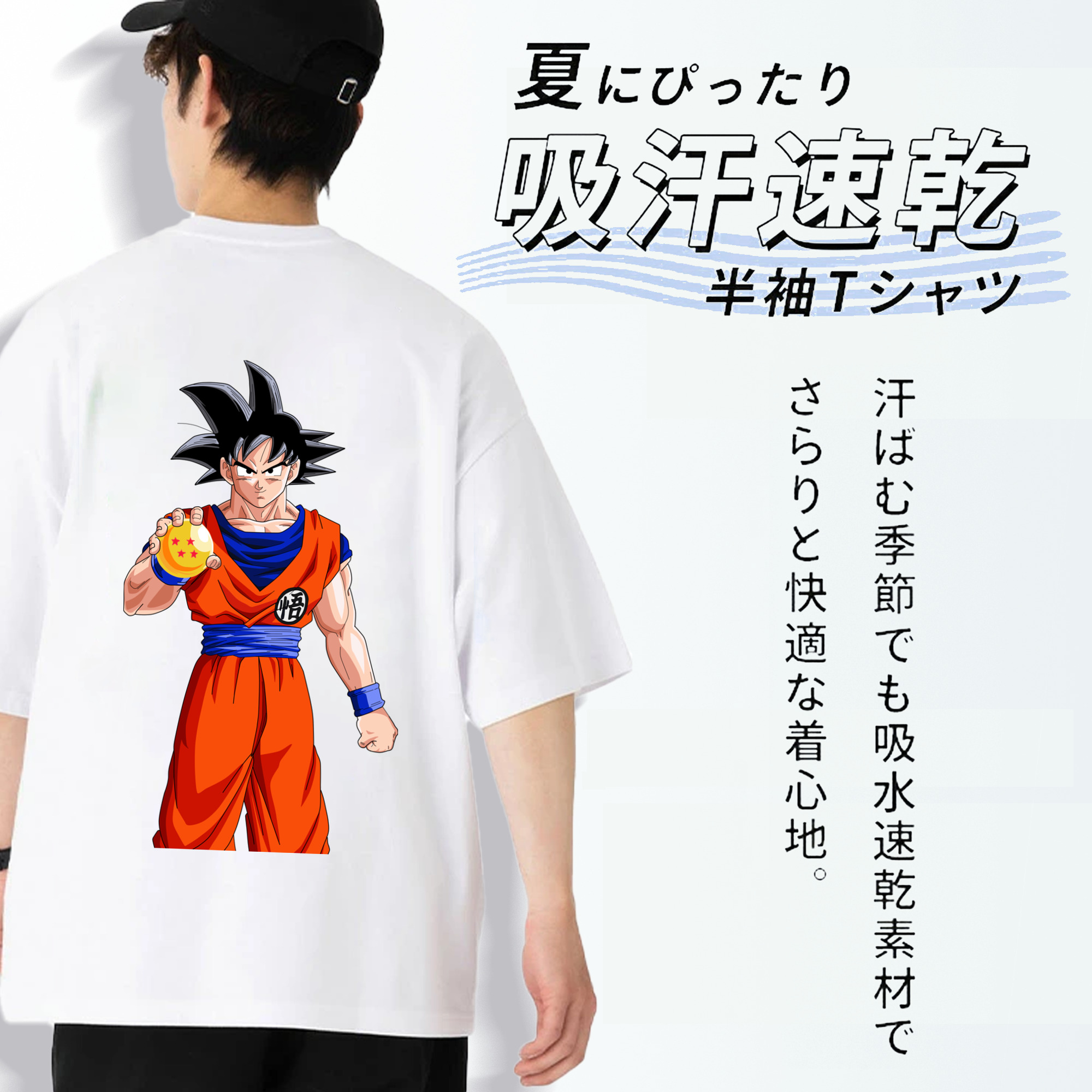 ドラゴンボール 孫悟空（そん ごくう）Son Goku カカロット DRAGON BALL Kakarotto 綿100％半袖Tシャツ（背面プリント）