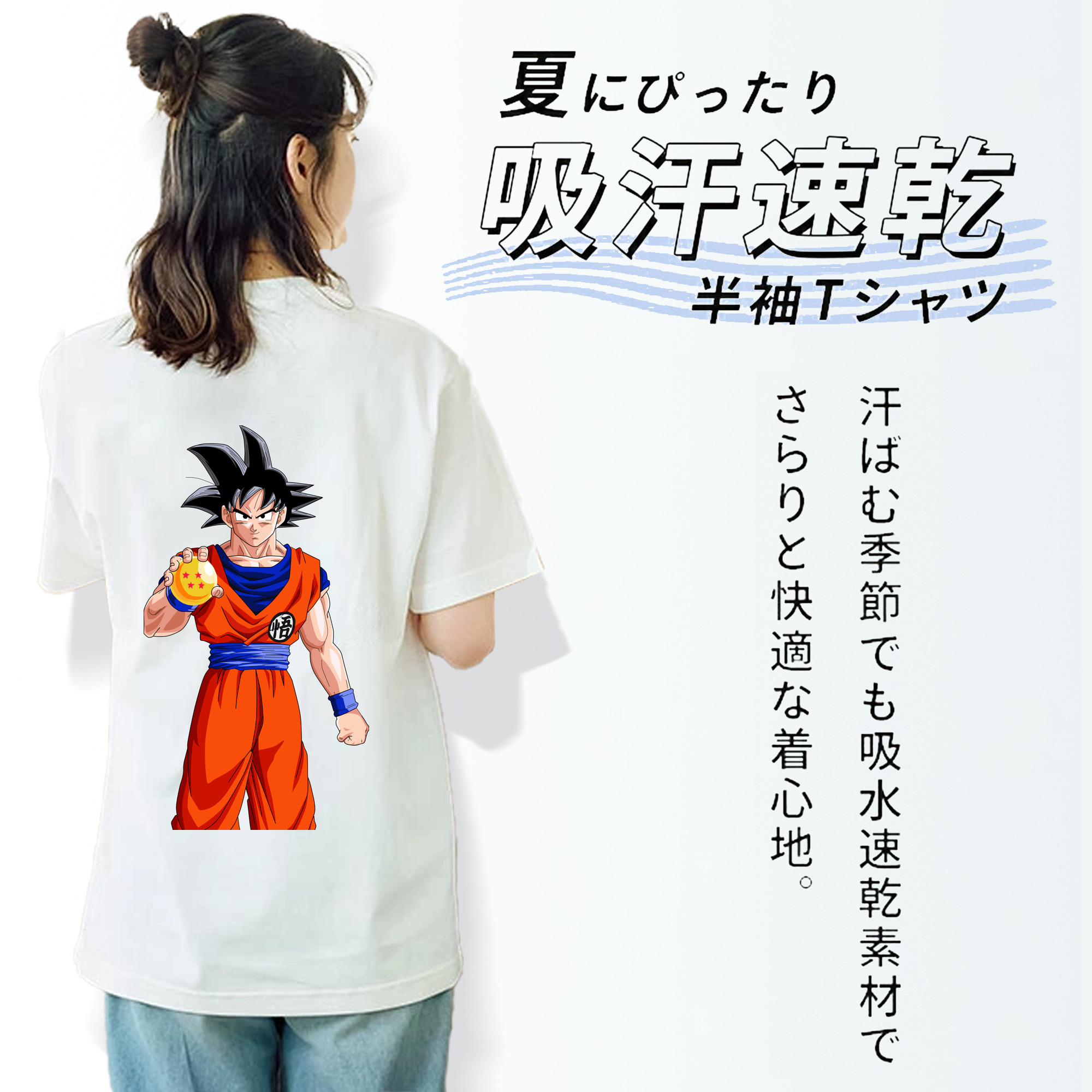 ドラゴンボール 孫悟空（そん ごくう）Son Goku カカロット DRAGON BALL Kakarotto 綿100％半袖Tシャツ（背面プリント）