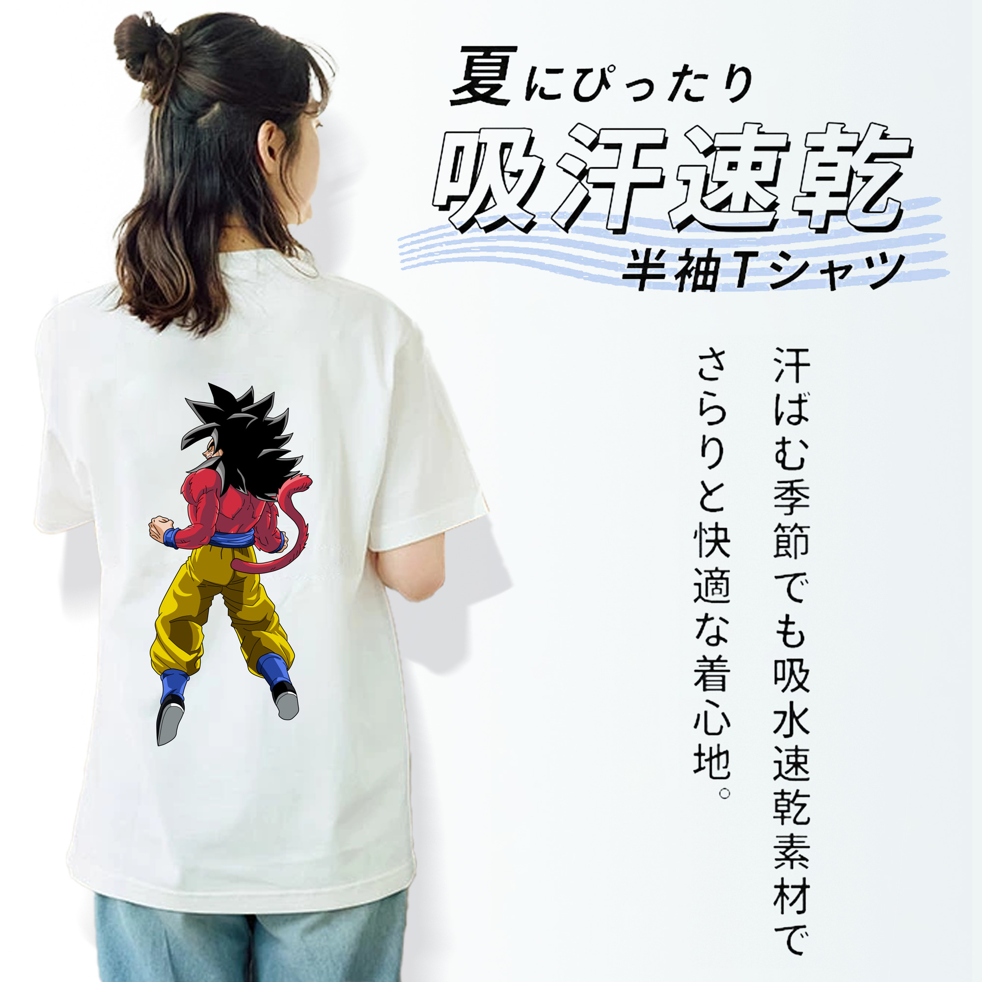 ドラゴンボール 孫悟空（そん ごくう）Son Goku カカロット DRAGON BALL Kakarotto 綿100％半袖Tシャツ（背面プリント）