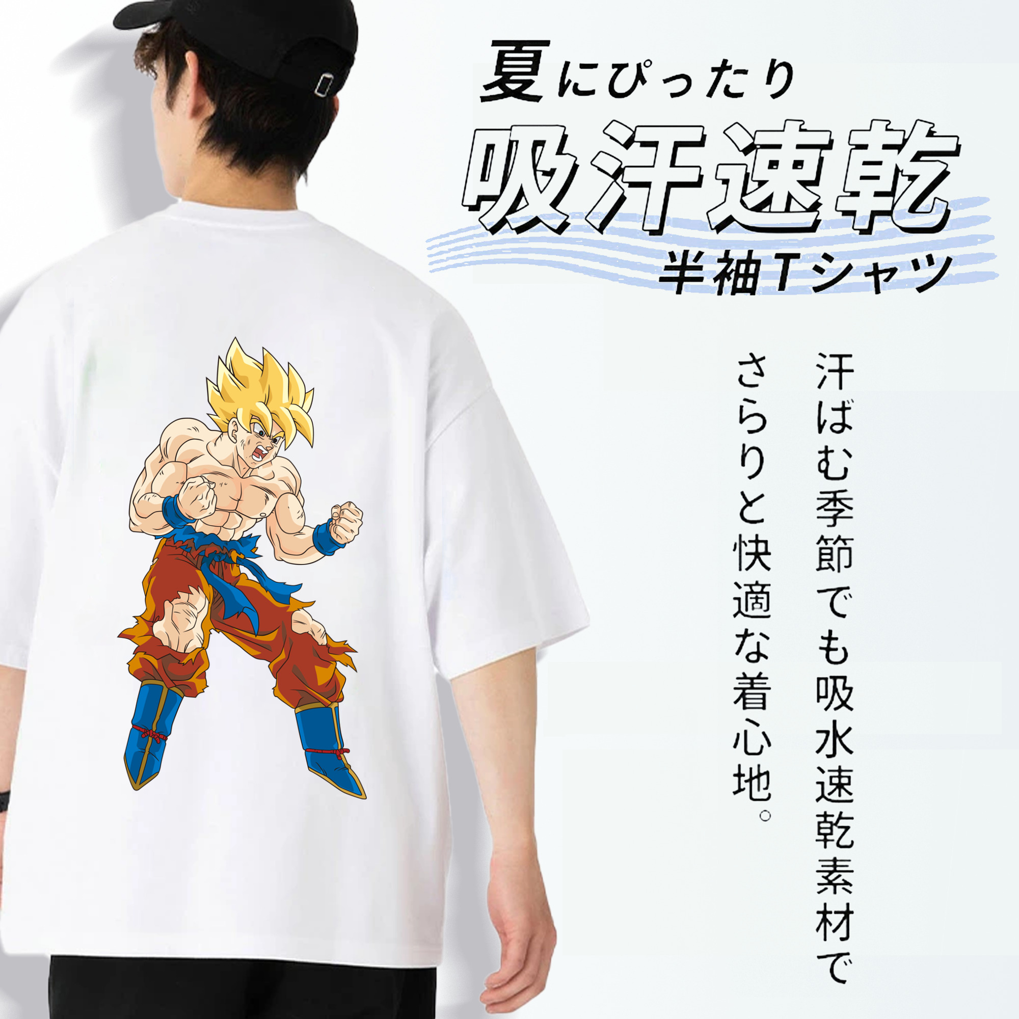 ドラゴンボール 孫悟空（そん ごくう）Son Goku カカロット DRAGON BALL Kakarotto 綿100％半袖Tシャツ（背面プリント）