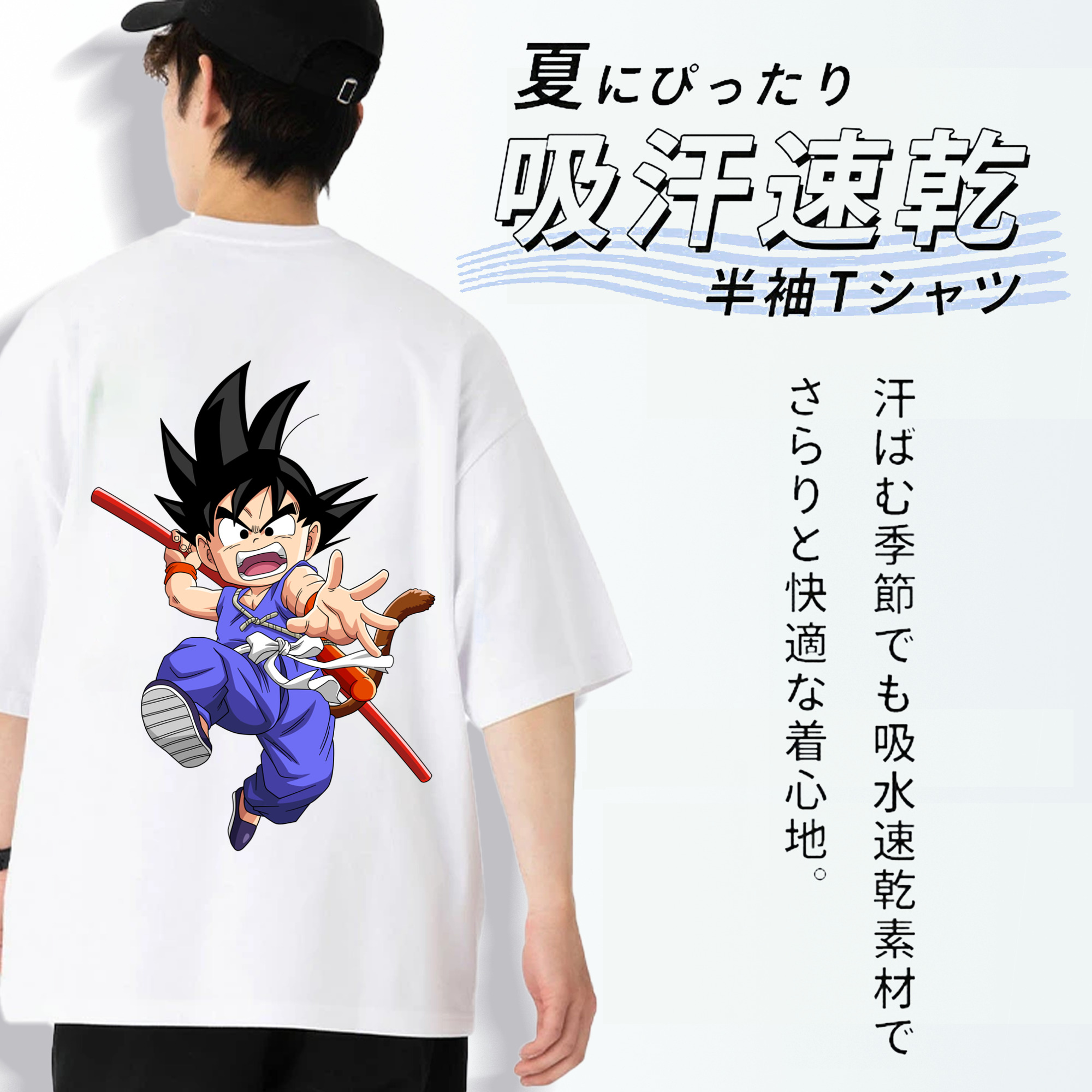 ドラゴンボール 孫悟空（そん ごくう）Son Goku カカロット DRAGON BALL Kakarotto 綿100％半袖Tシャツ（背面プリント）