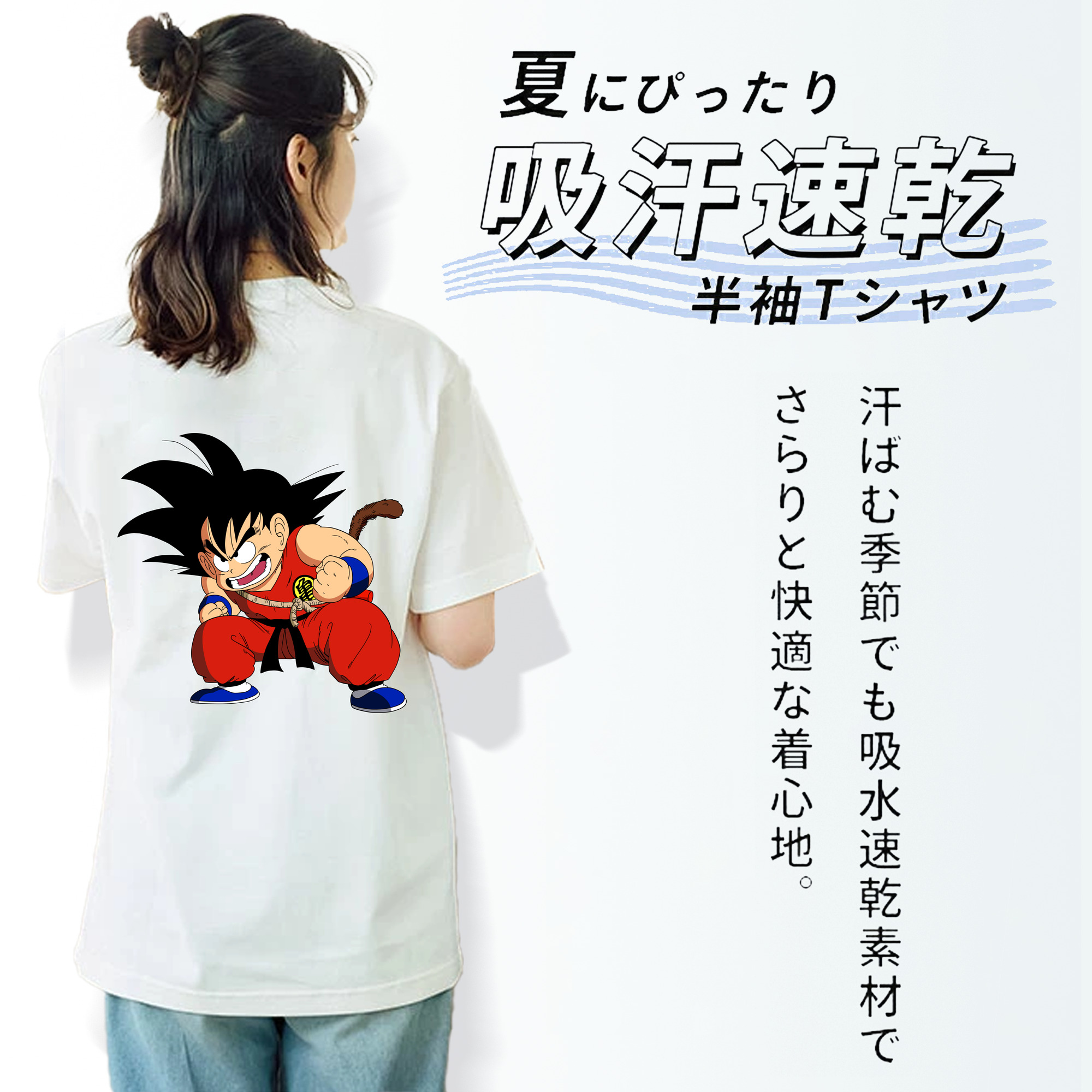 ドラゴンボール 孫悟空（そん ごくう）Son Goku カカロット DRAGON BALL Kakarotto 綿100％半袖Tシャツ（背面プリント）
