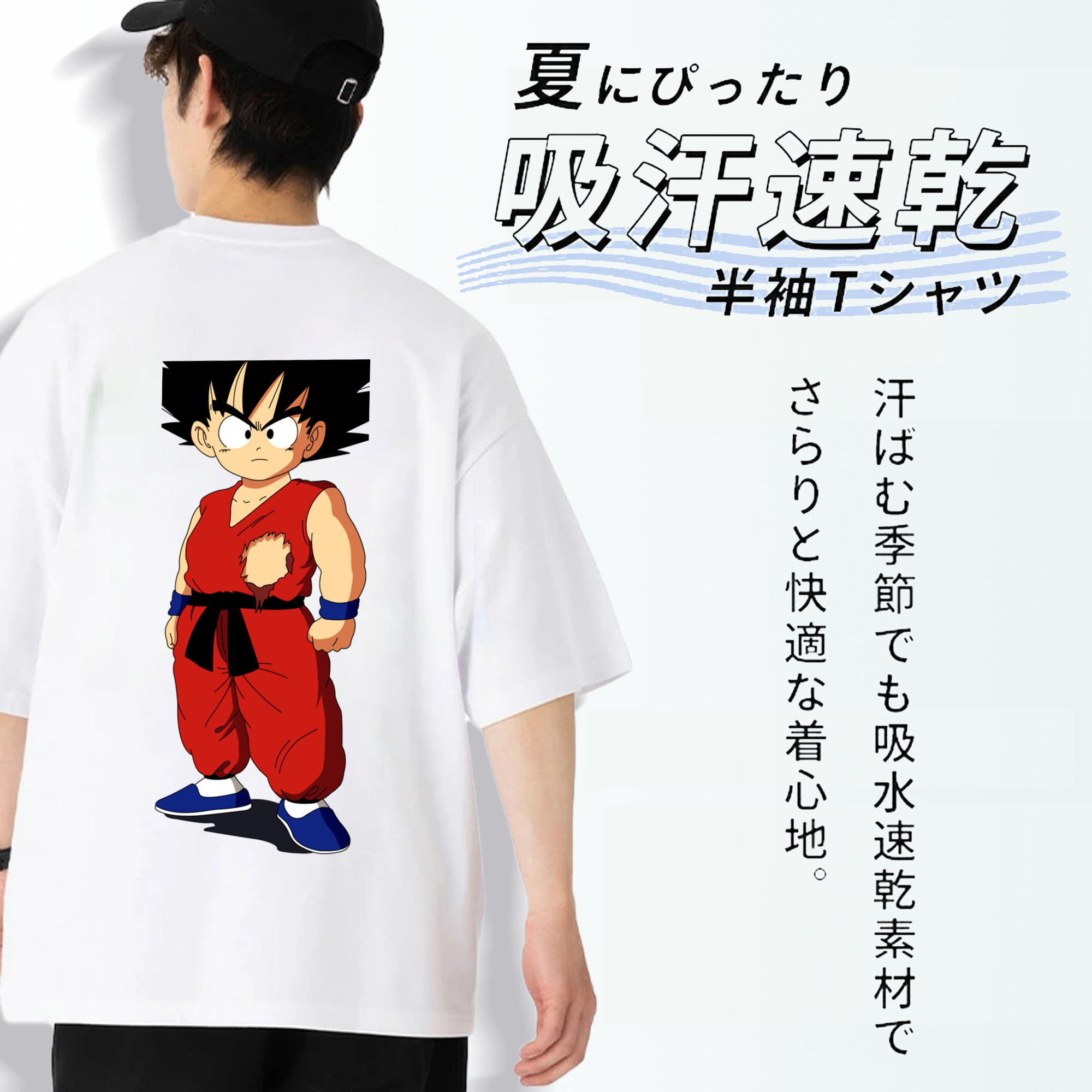 ドラゴンボール 孫悟空（そん ごくう）Son Goku カカロット DRAGON BALL Kakarotto 綿100％半袖Tシャツ（背面プリント）