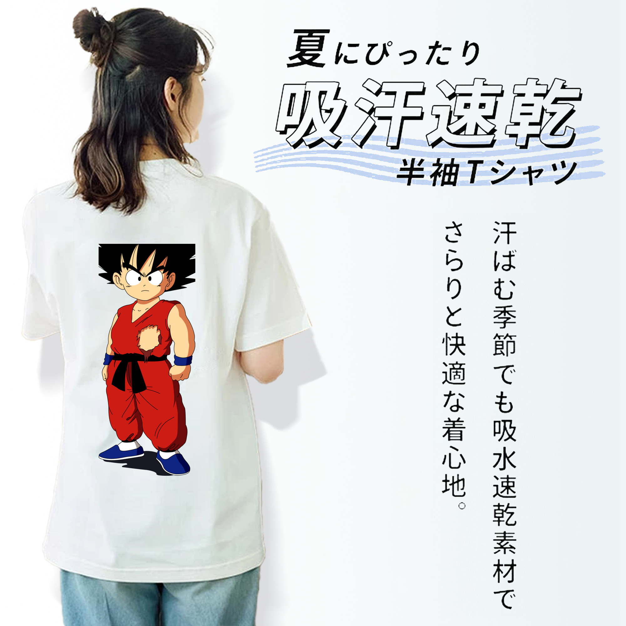 ドラゴンボール 孫悟空（そん ごくう）Son Goku カカロット DRAGON BALL Kakarotto 綿100％半袖Tシャツ（背面プリント）