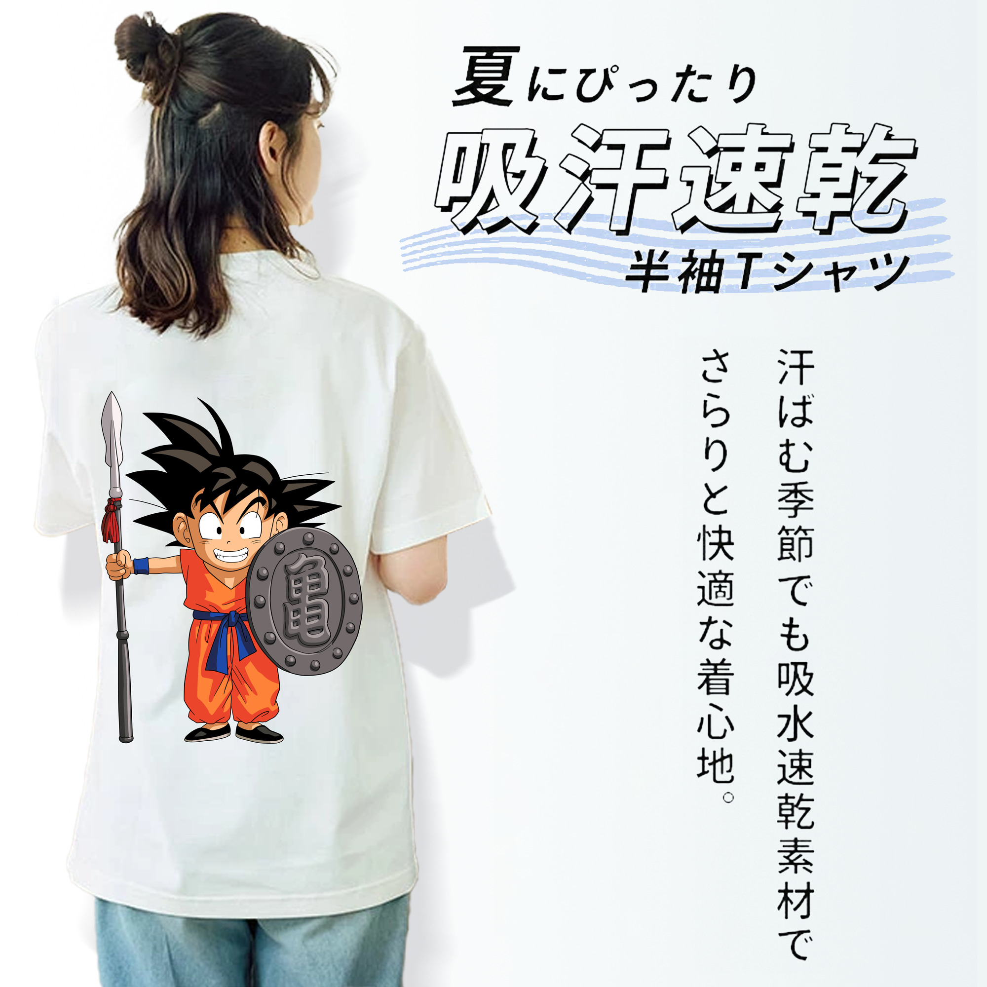 ドラゴンボール 孫悟空（そん ごくう）Son Goku カカロット DRAGON BALL Kakarotto 綿100％半袖Tシャツ（背面プリント）