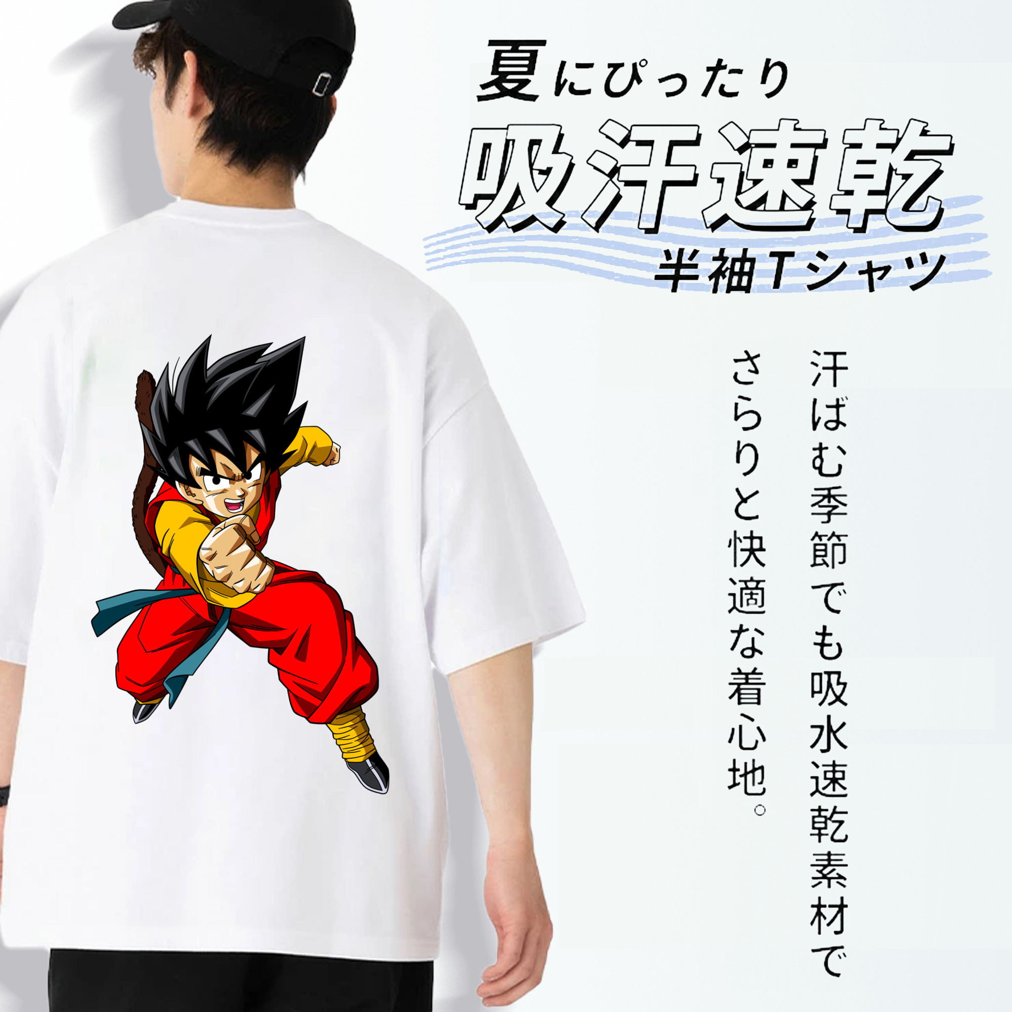 ドラゴンボール 孫悟空（そん ごくう）Son Goku カカロット DRAGON BALL Kakarotto 綿100％半袖Tシャツ（背面プリント）