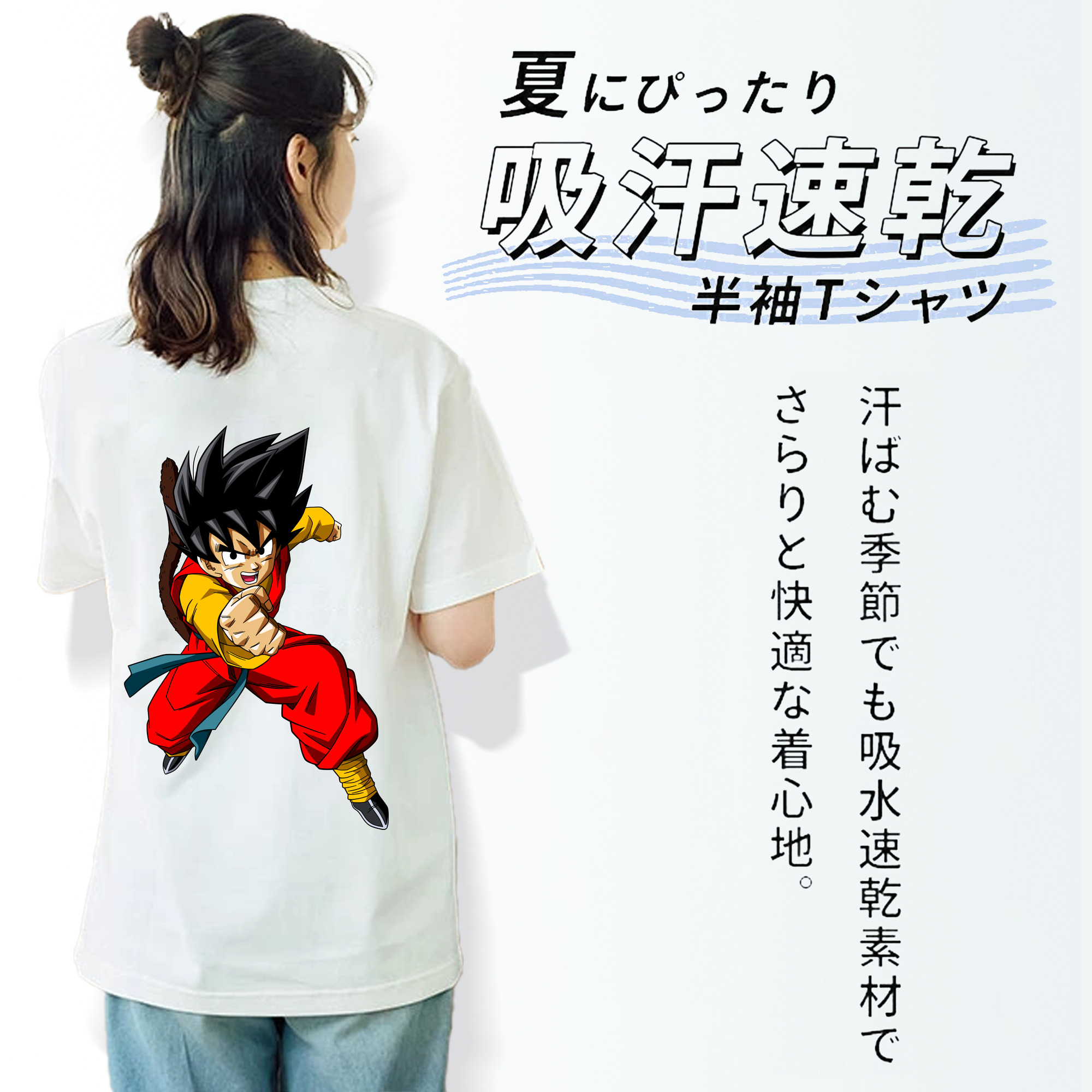ドラゴンボール 孫悟空（そん ごくう）Son Goku カカロット DRAGON BALL Kakarotto 綿100％半袖Tシャツ（背面プリント）