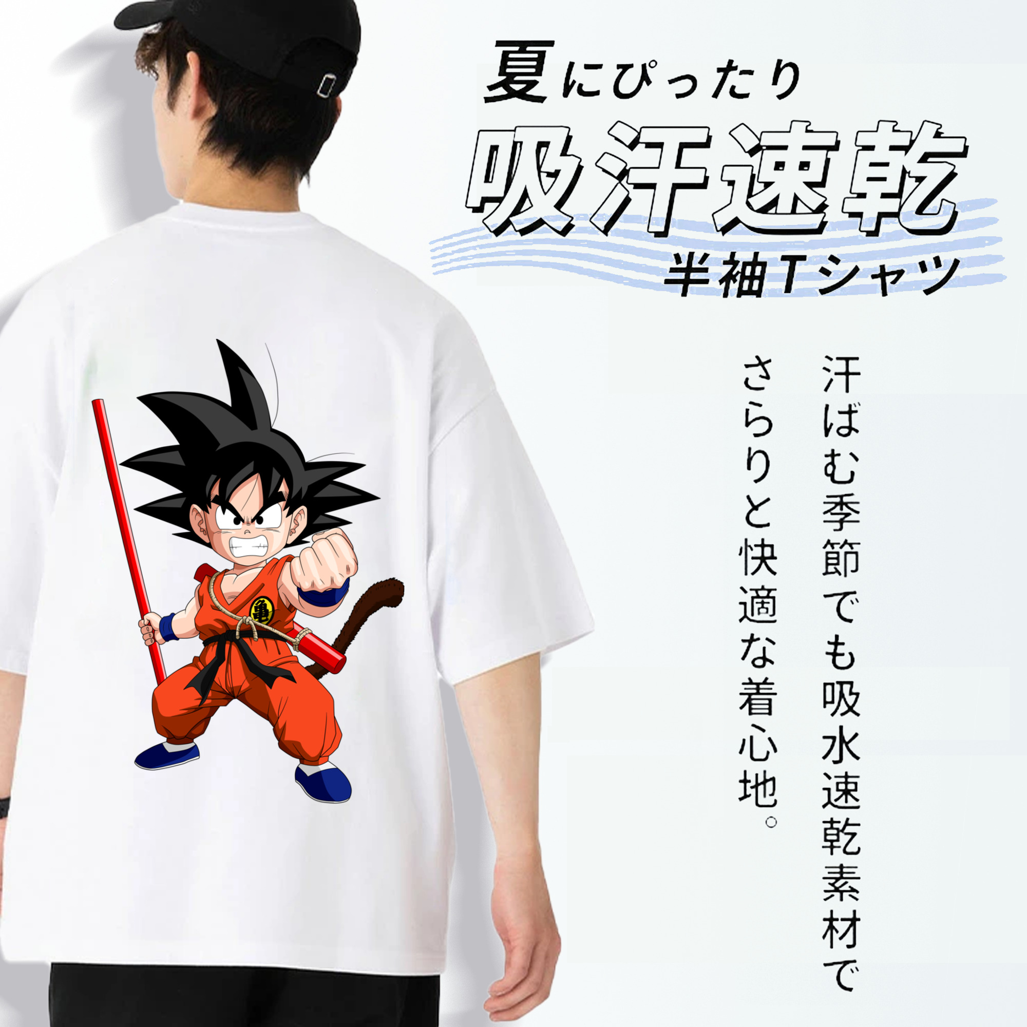 ドラゴンボール 孫悟空（そん ごくう）Son Goku カカロット DRAGON BALL Kakarotto 綿100％半袖Tシャツ（背面プリント）
