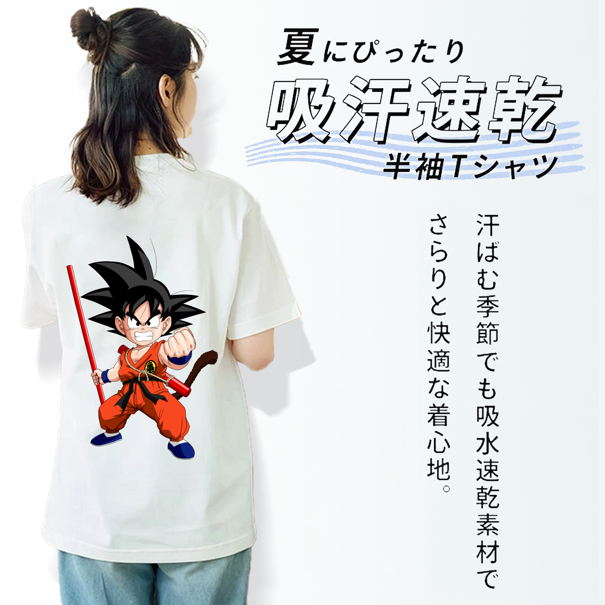 ドラゴンボール 孫悟空（そん ごくう）Son Goku カカロット DRAGON BALL Kakarotto 綿100％半袖Tシャツ（背面プリント）