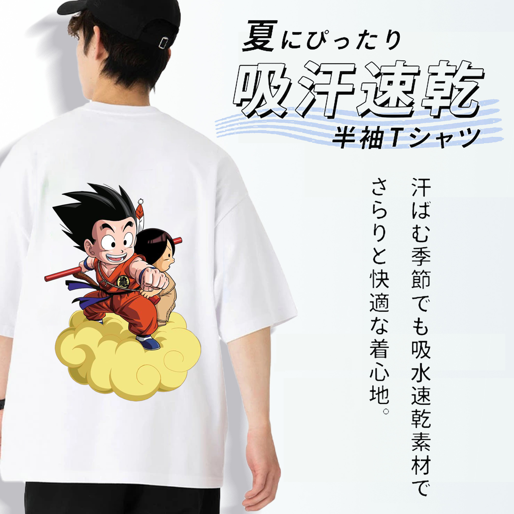 ドラゴンボール 孫悟空（そん ごくう）Son Goku カカロット DRAGON BALL Kakarotto 綿100％半袖Tシャツ（背面プリント）
