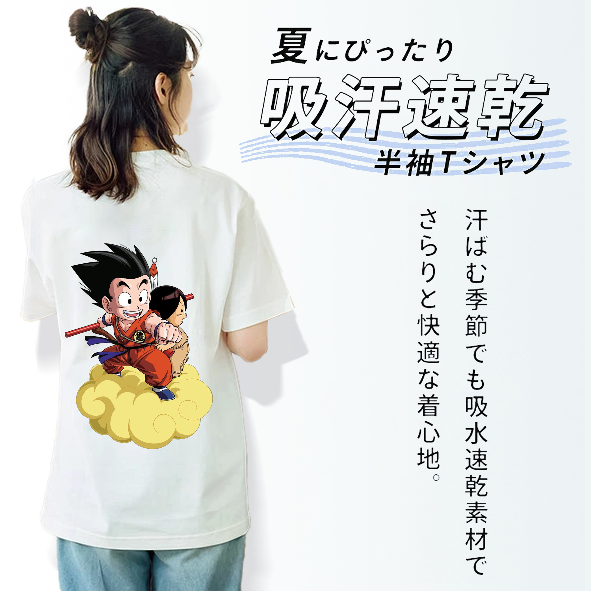 ドラゴンボール 孫悟空（そん ごくう）Son Goku カカロット DRAGON BALL Kakarotto 綿100％半袖Tシャツ（背面プリント）