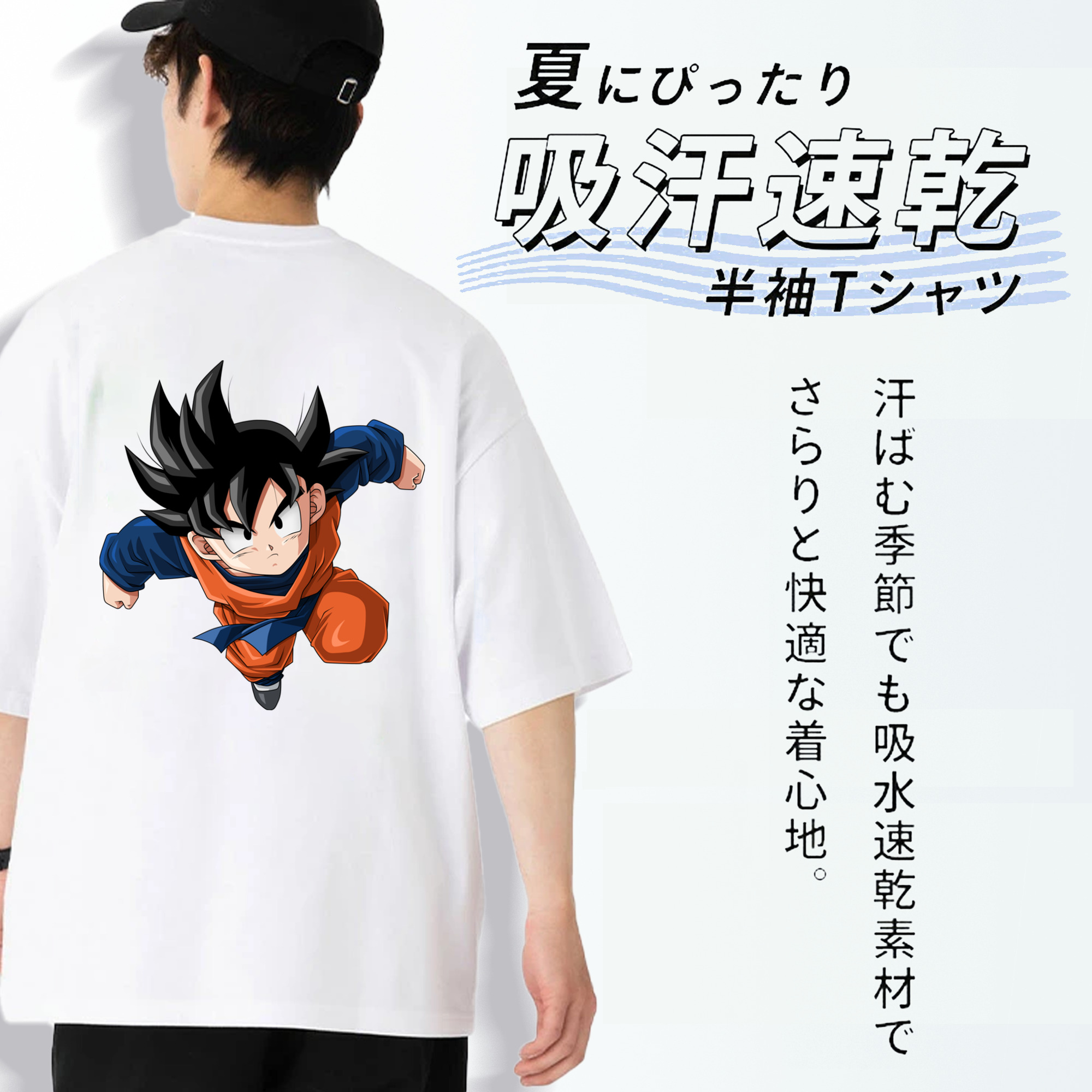 ドラゴンボール 孫悟空（そん ごくう）Son Goku カカロット DRAGON BALL Kakarotto 綿100％半袖Tシャツ（背面プリント）