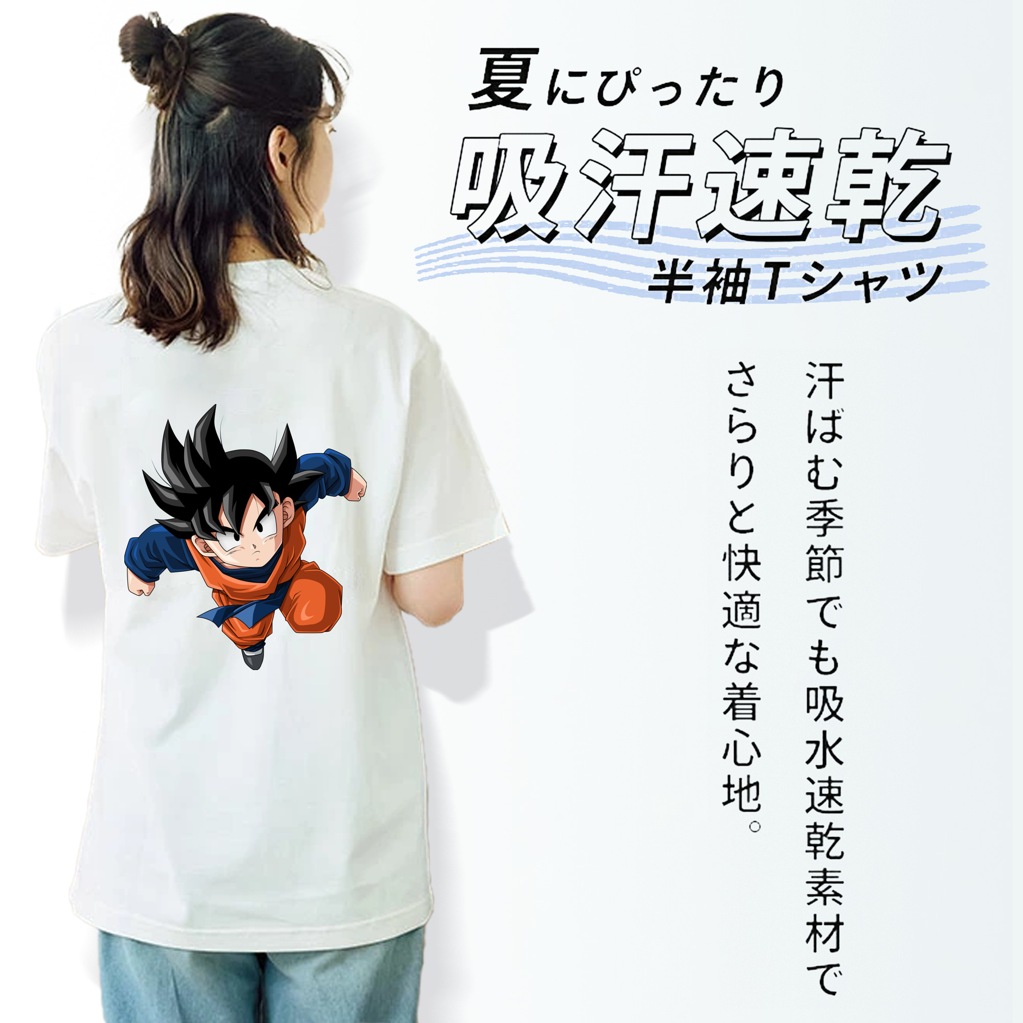 ドラゴンボール 孫悟空（そん ごくう）Son Goku カカロット DRAGON BALL Kakarotto 綿100％半袖Tシャツ（背面プリント）