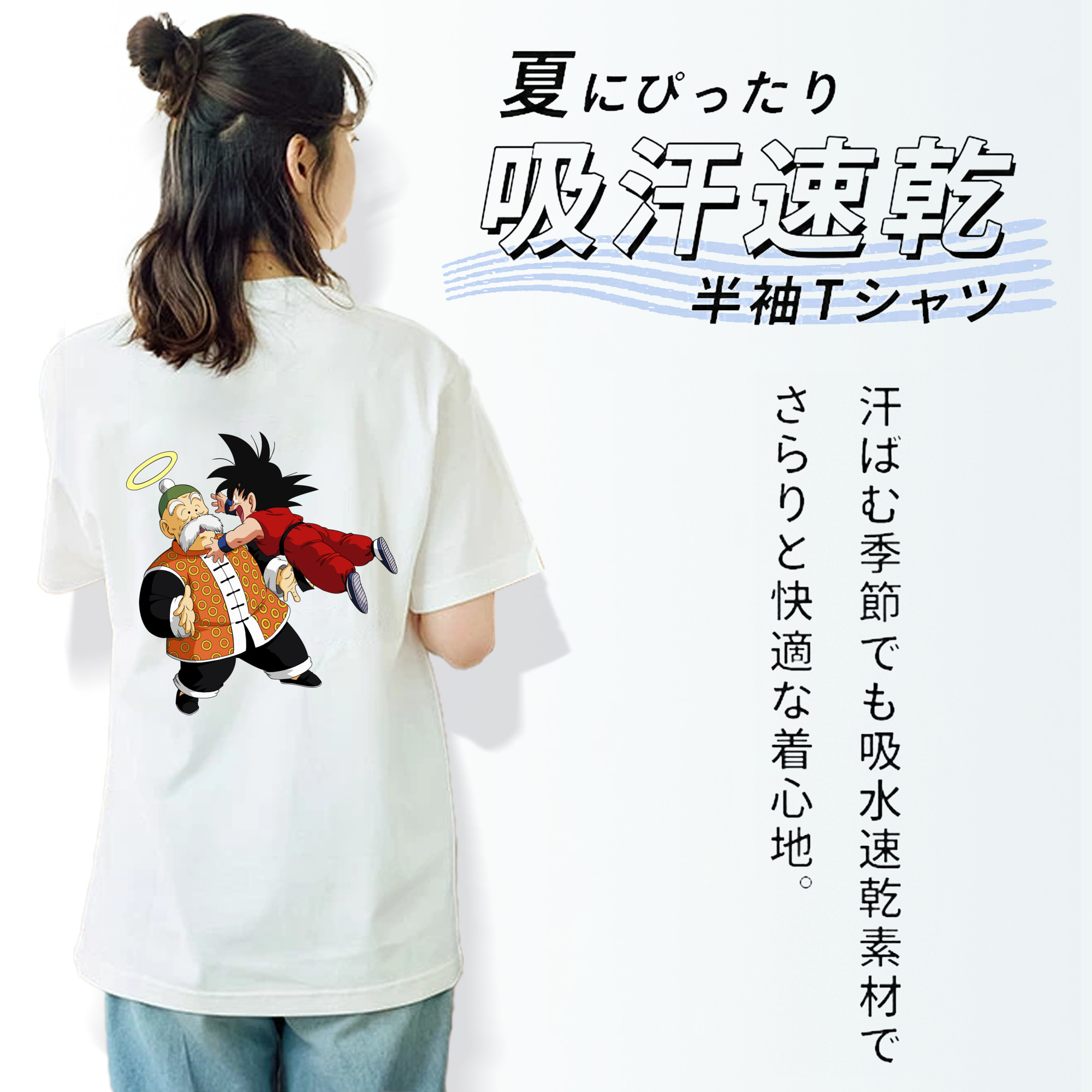 ドラゴンボール 孫悟空（そん ごくう）Son Goku カカロット DRAGON BALL Kakarotto 綿100％半袖Tシャツ（背面プリント）