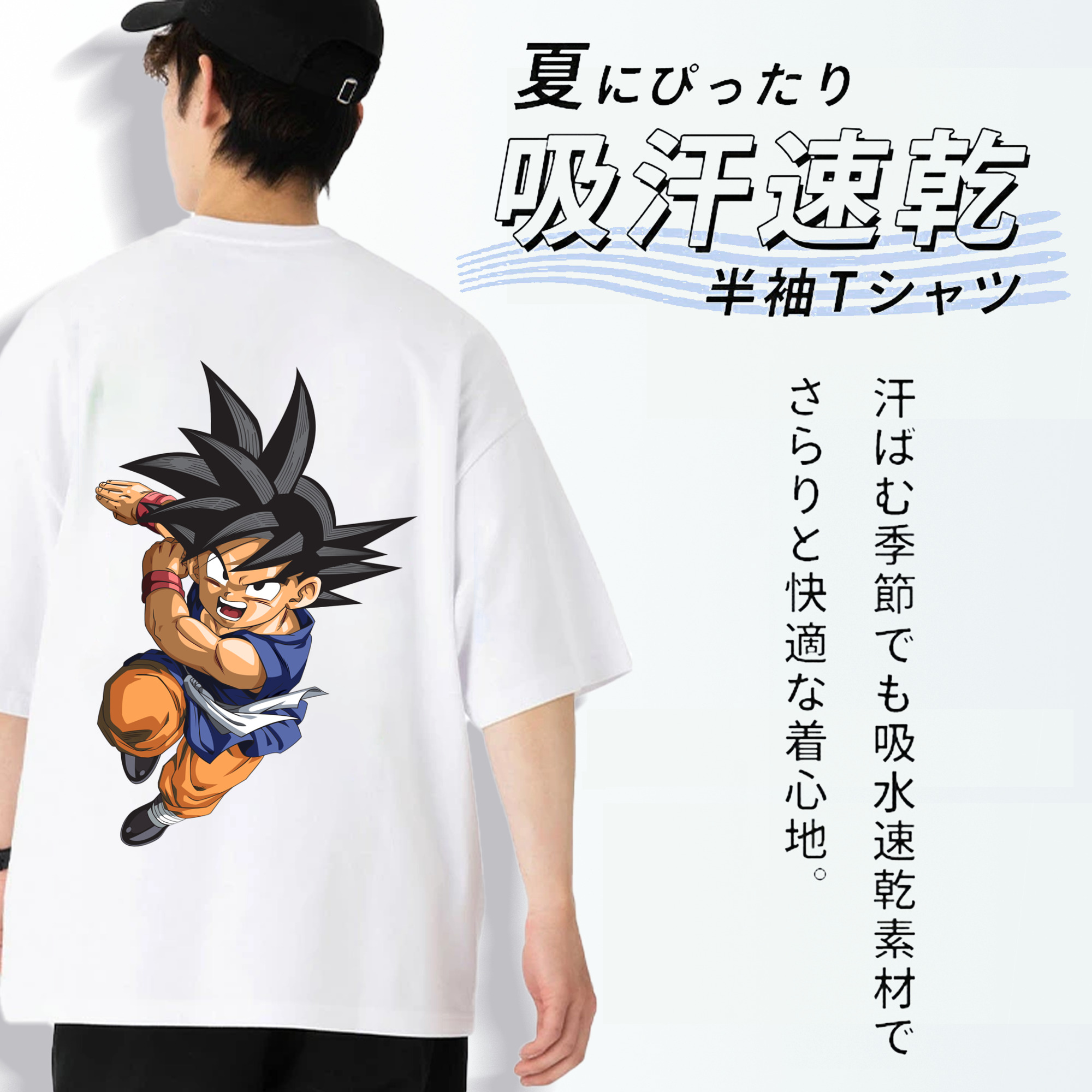 ドラゴンボール 孫悟空（そん ごくう）Son Goku カカロット DRAGON BALL Kakarotto 綿100％半袖Tシャツ（背面プリント）
