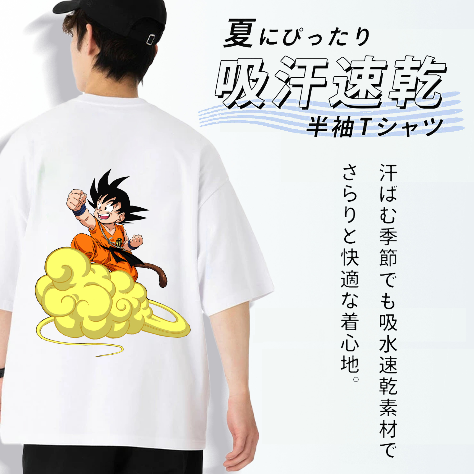 ドラゴンボール 孫悟空（そん ごくう）Son Goku カカロット DRAGON BALL Kakarotto 綿100％半袖Tシャツ（背面プリント）