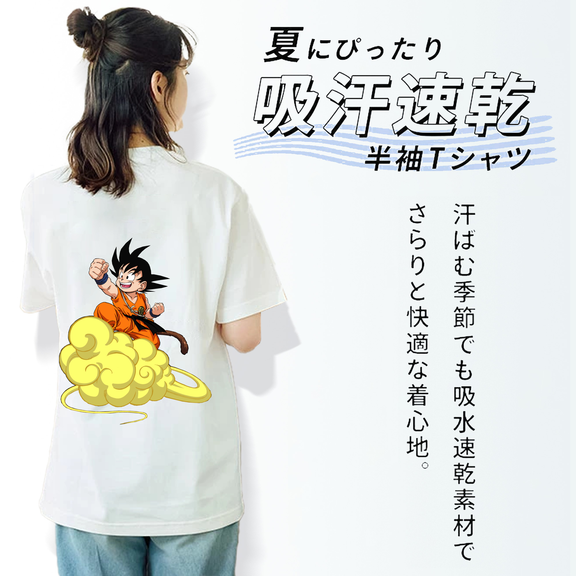 ドラゴンボール 孫悟空（そん ごくう）Son Goku カカロット DRAGON BALL Kakarotto 綿100％半袖Tシャツ（背面プリント）