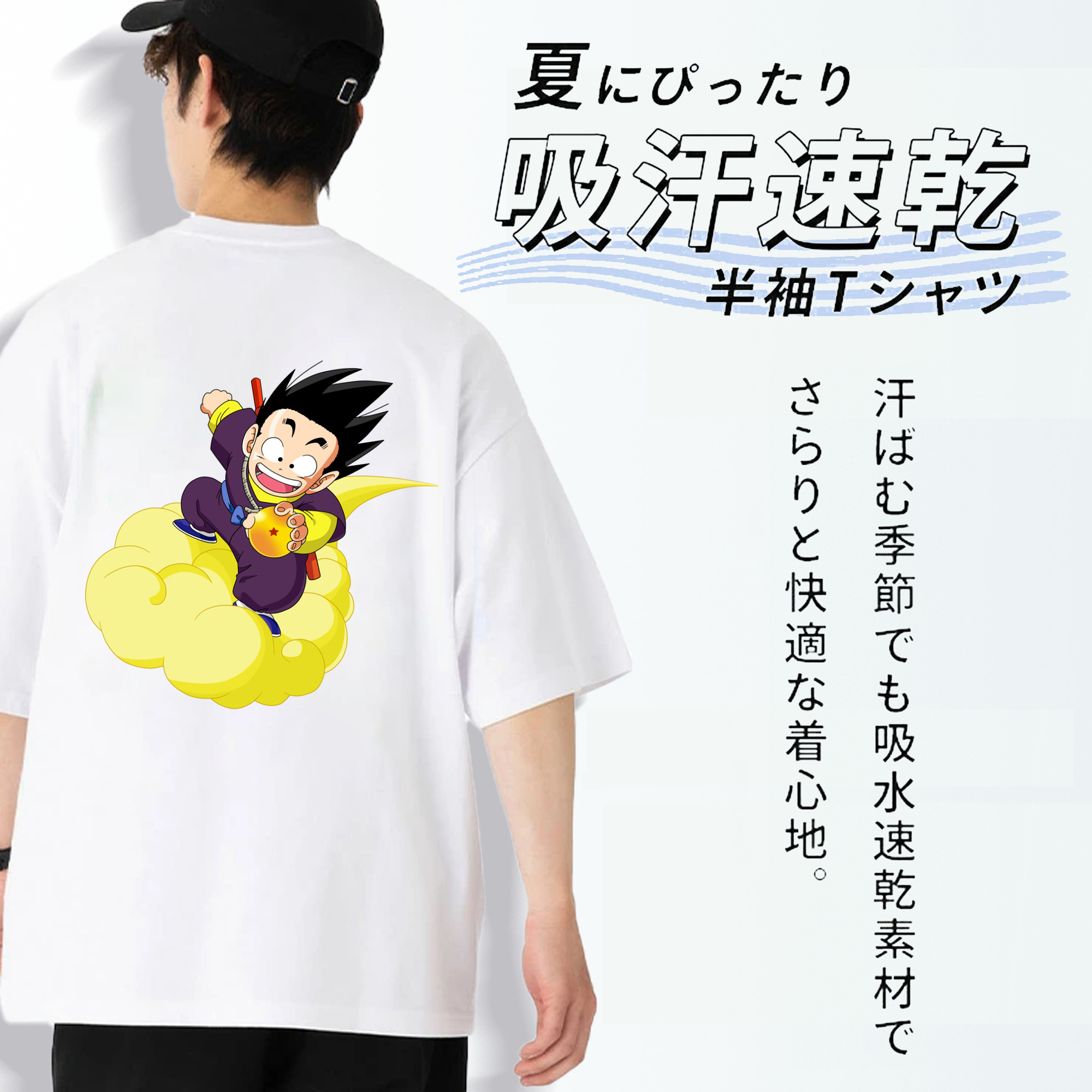 ドラゴンボール 孫悟空（そん ごくう）Son Goku カカロット DRAGON BALL Kakarotto 綿100％半袖Tシャツ（背面プリント）