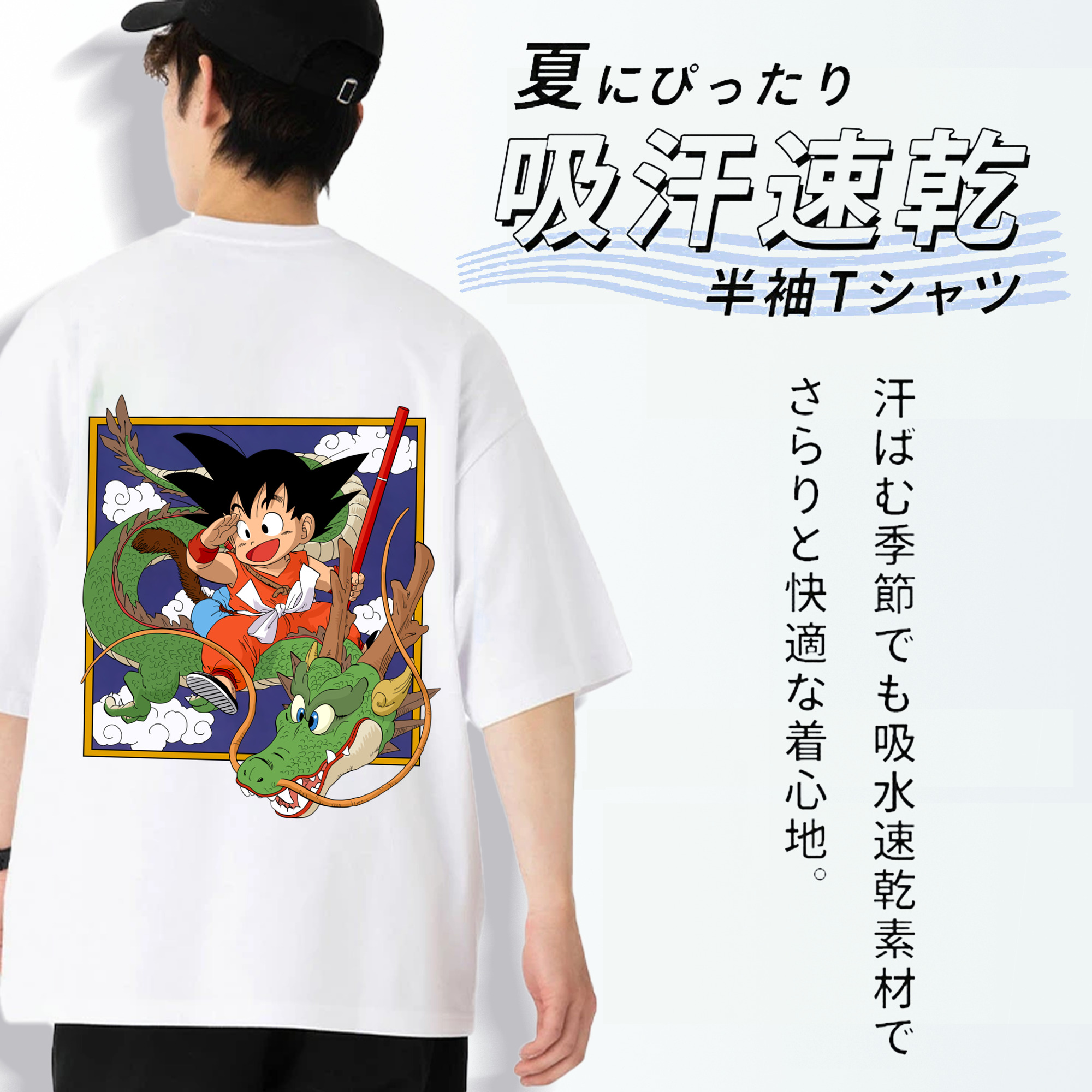 ドラゴンボール 孫悟空（そん ごくう）Son Goku カカロット DRAGON BALL Kakarotto 綿100％半袖Tシャツ（背面プリント）