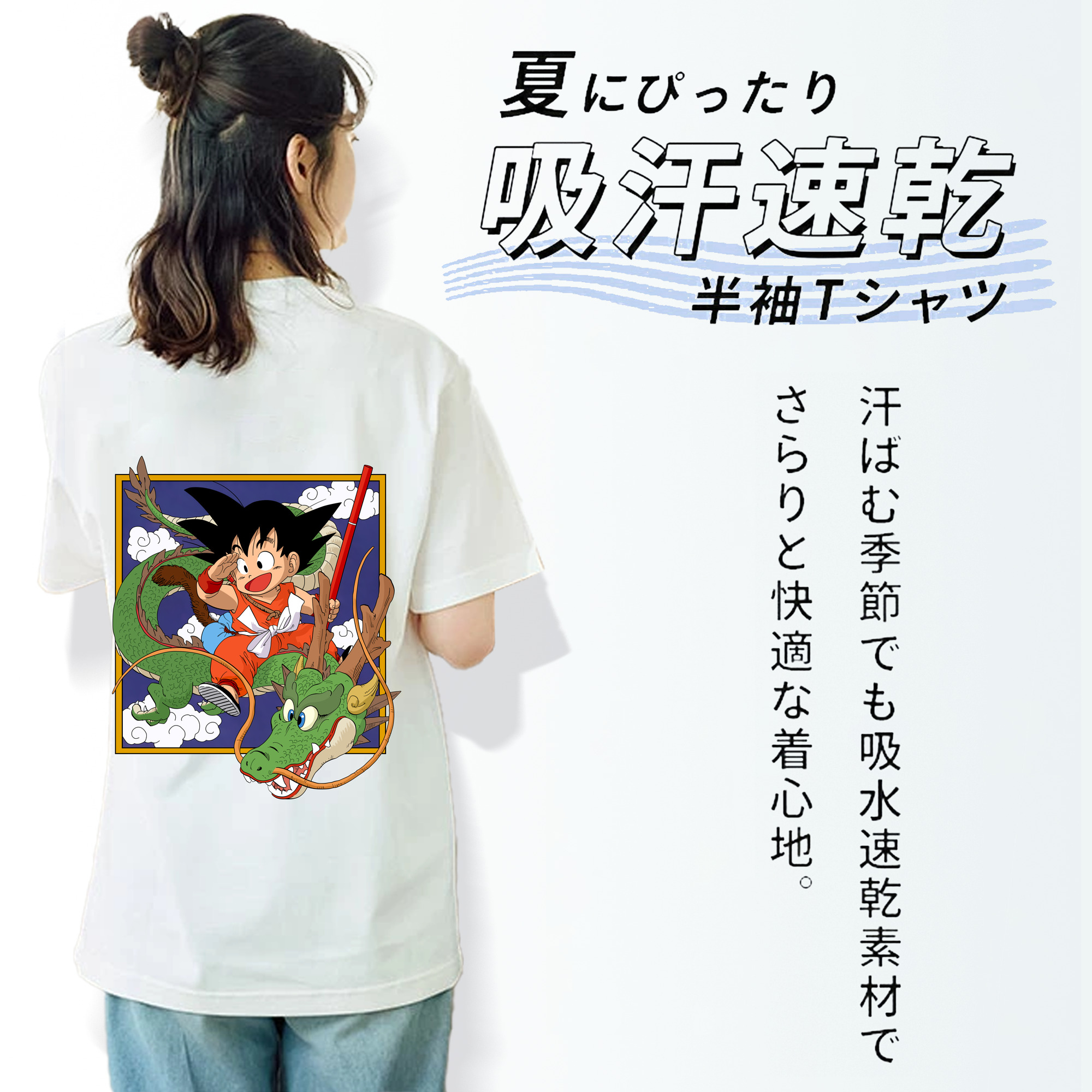 ドラゴンボール 孫悟空（そん ごくう）Son Goku カカロット DRAGON BALL Kakarotto 綿100％半袖Tシャツ（背面プリント）