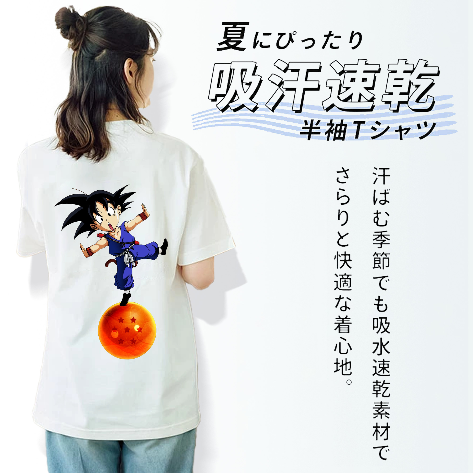 ドラゴンボール 孫悟空（そん ごくう）Son Goku カカロット DRAGON BALL Kakarotto 綿100％半袖Tシャツ（背面プリント）