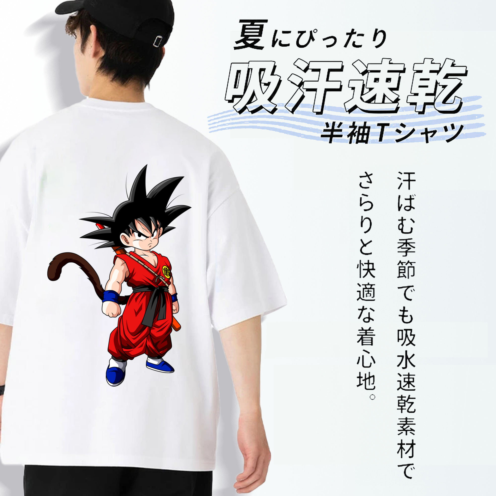 ドラゴンボール 孫悟空（そん ごくう）Son Goku カカロット DRAGON BALL Kakarotto 綿100％半袖Tシャツ（背面プリント）