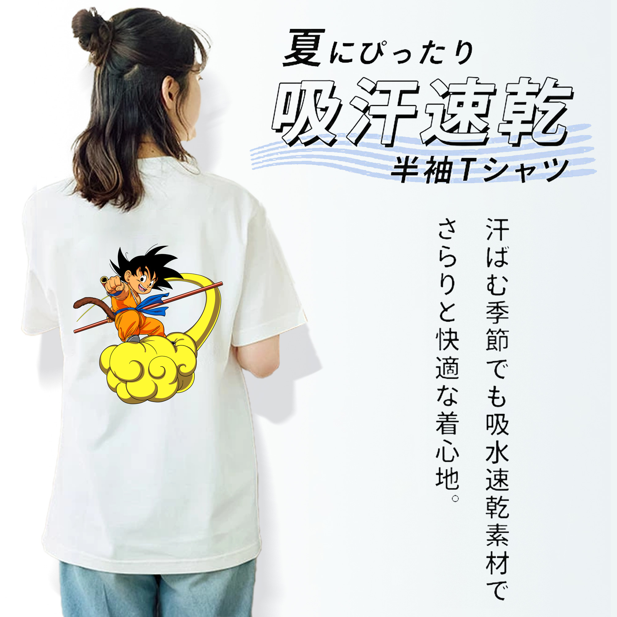 ドラゴンボール 孫悟空（そん ごくう）Son Goku カカロット DRAGON BALL Kakarotto 綿100％半袖Tシャツ（背面プリント）