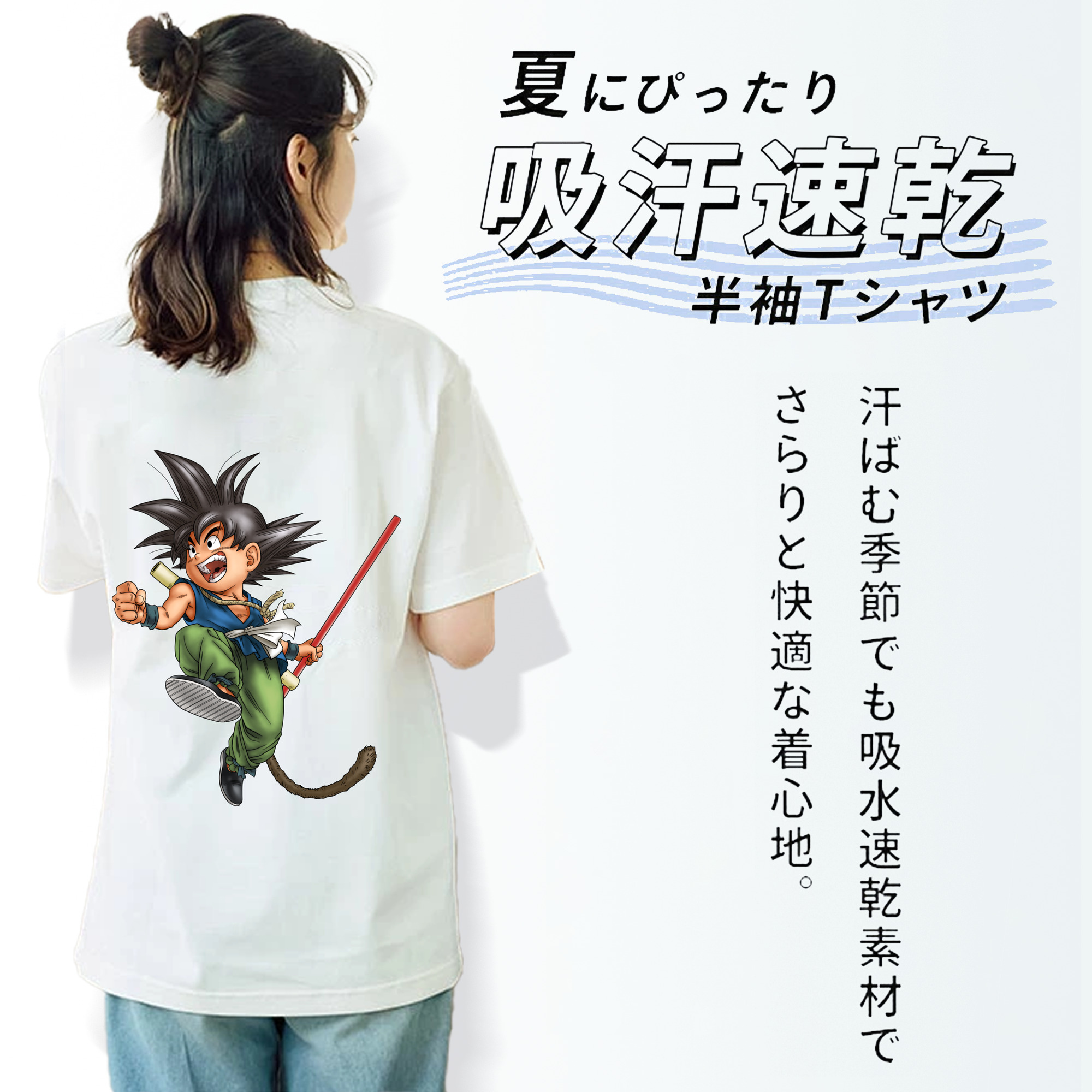 ドラゴンボール 孫悟空（そん ごくう）Son Goku カカロット DRAGON BALL Kakarotto 綿100％半袖Tシャツ（背面プリント）
