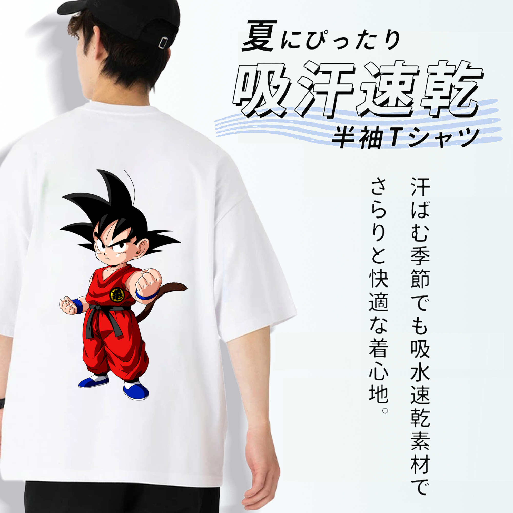 ドラゴンボール 孫悟空（そん ごくう）Son Goku カカロット DRAGON BALL Kakarotto 綿100％半袖Tシャツ（背面プリント）